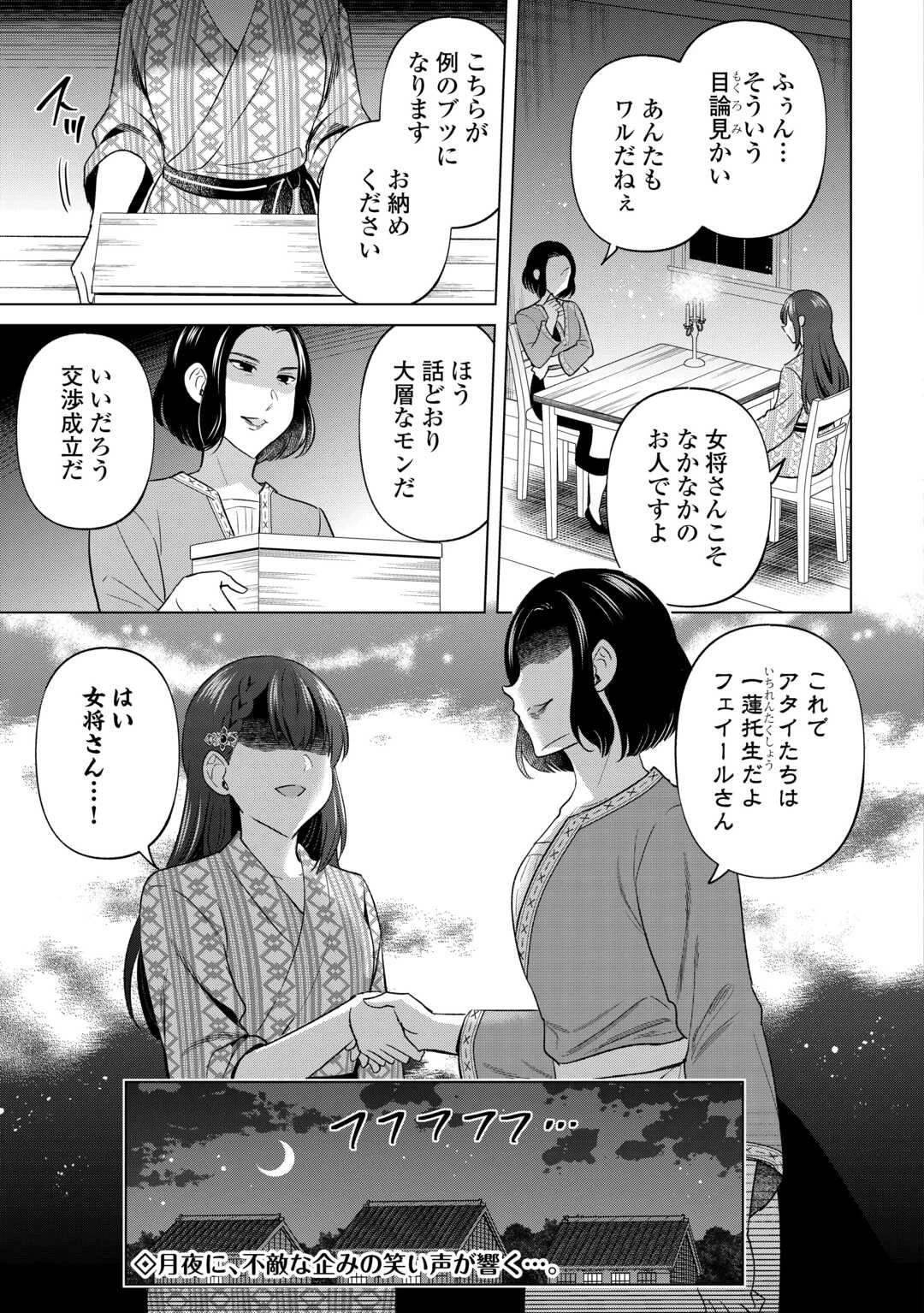 型録通販から始まる、追放令嬢のスローライフ 第11話 - 21