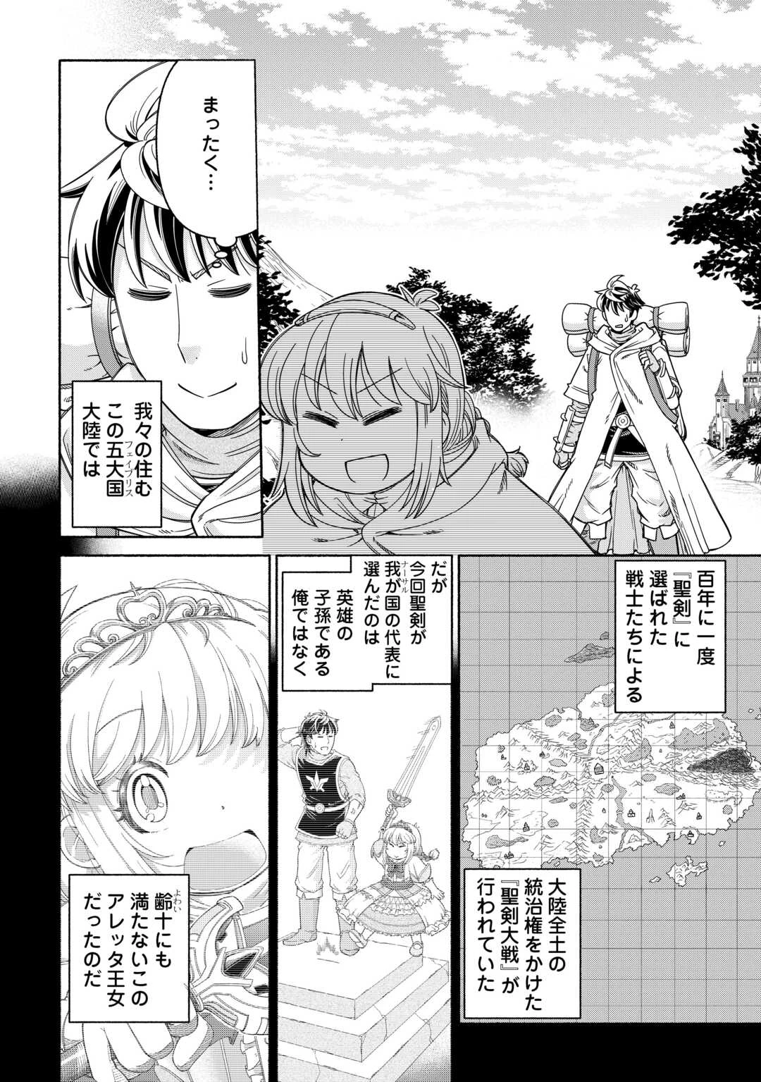 旅する姫さまと願いの聖剣 第4話 - 2