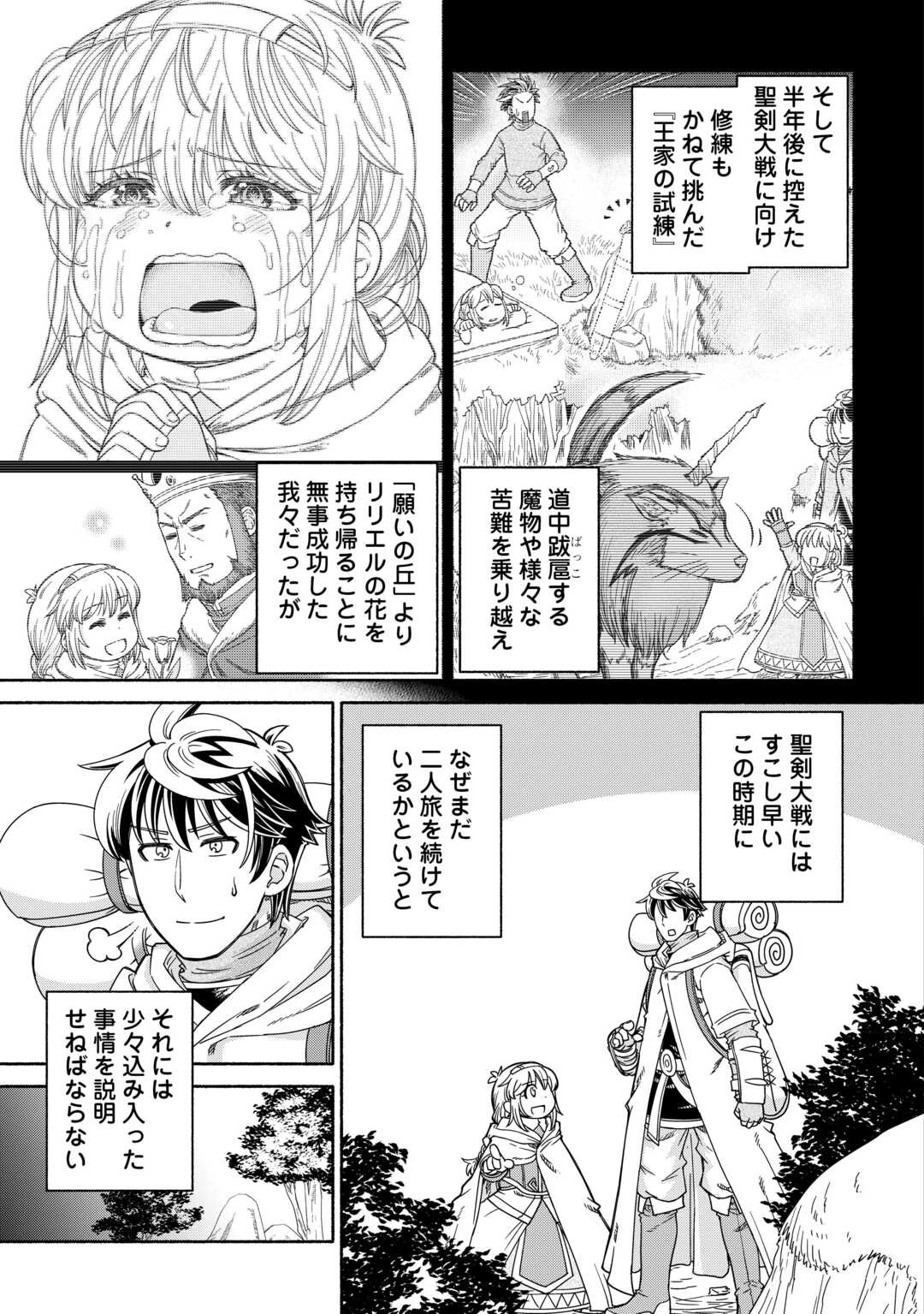 旅する姫さまと願いの聖剣 第4話 - 3