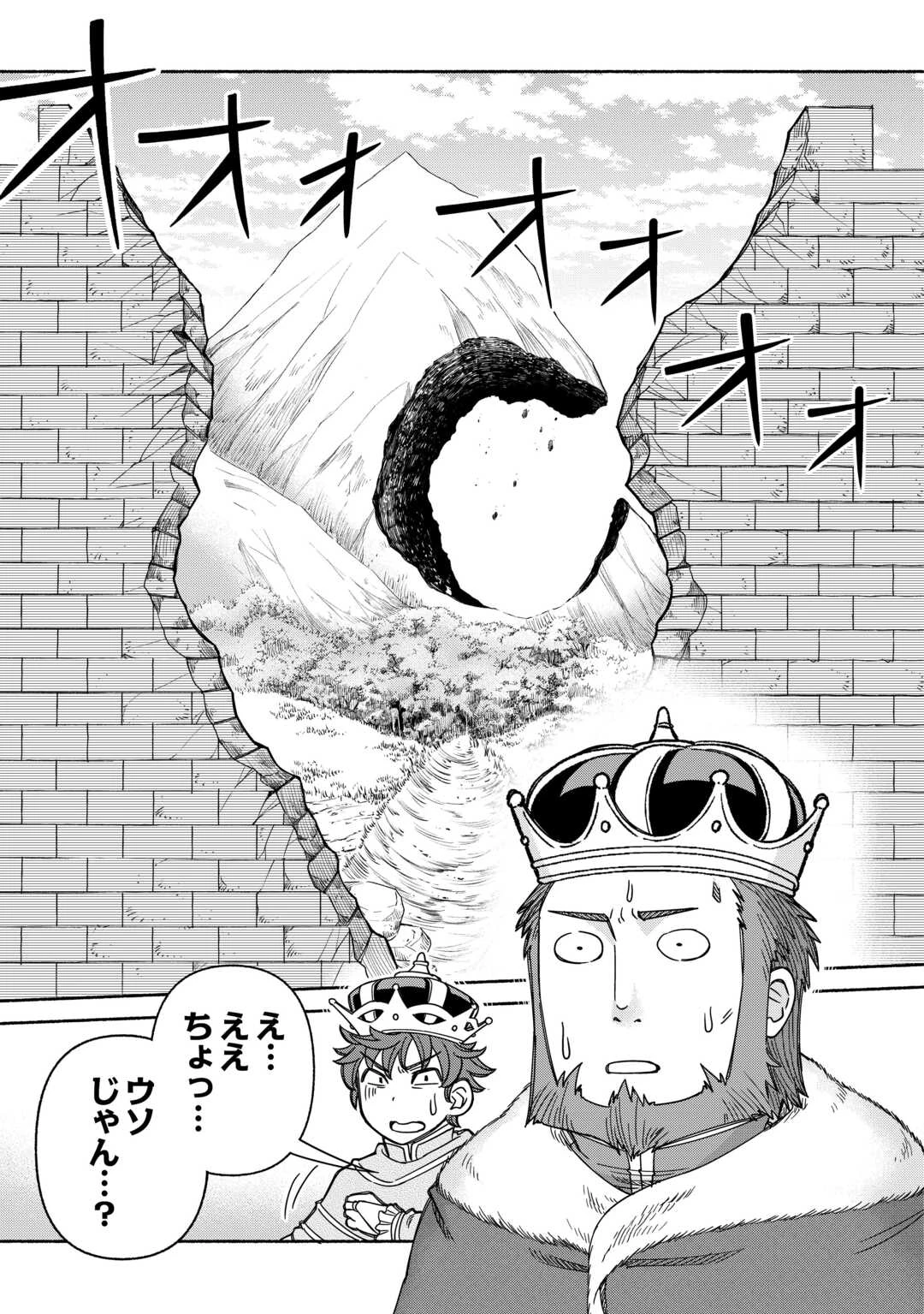 旅する姫さまと願いの聖剣 第4話 - 5