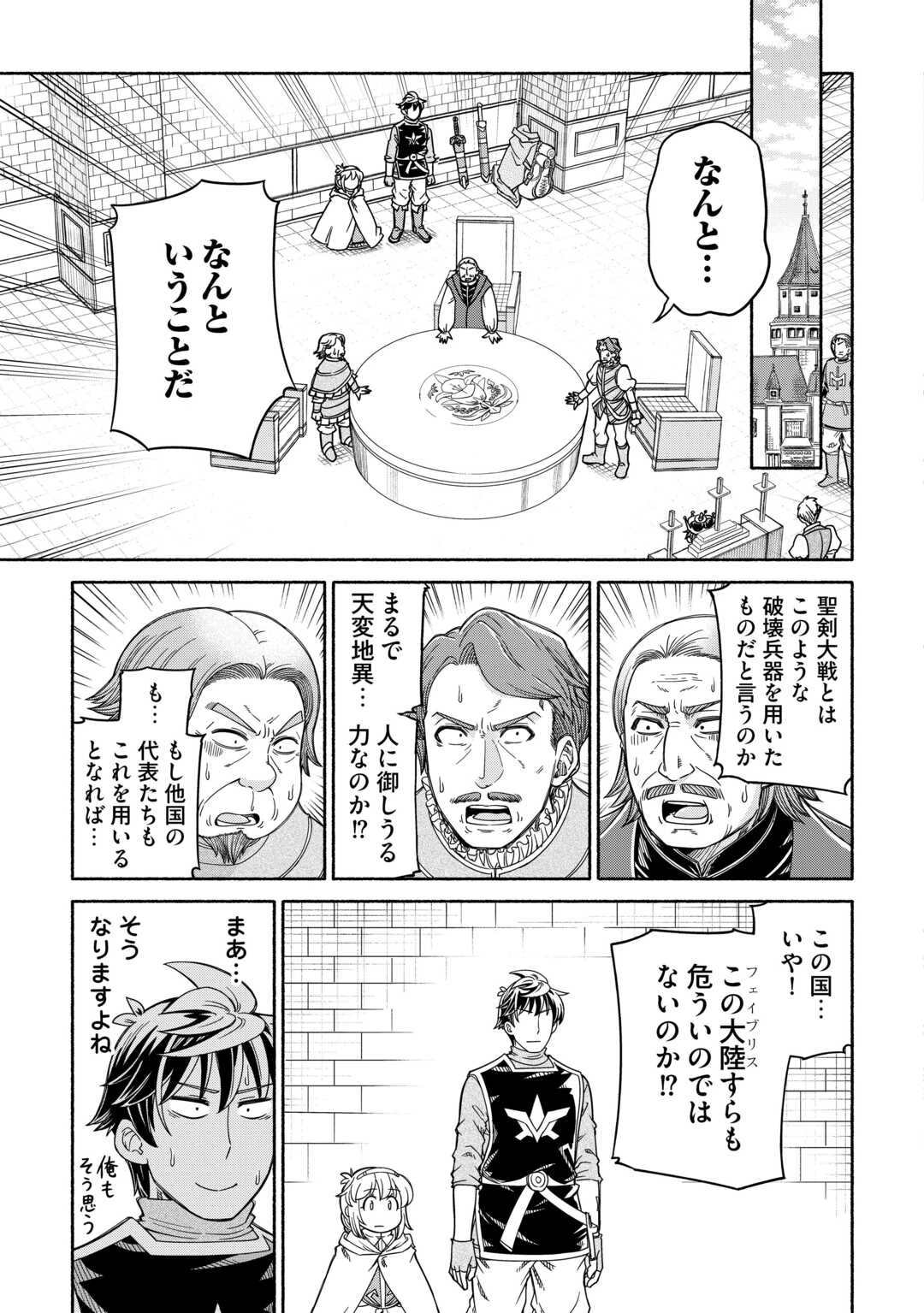 旅する姫さまと願いの聖剣 第4話 - 7