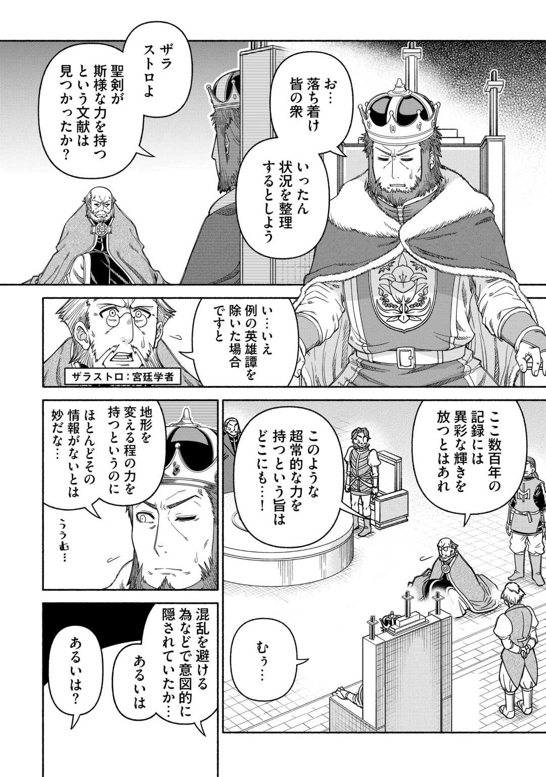 旅する姫さまと願いの聖剣 第4話 - 8