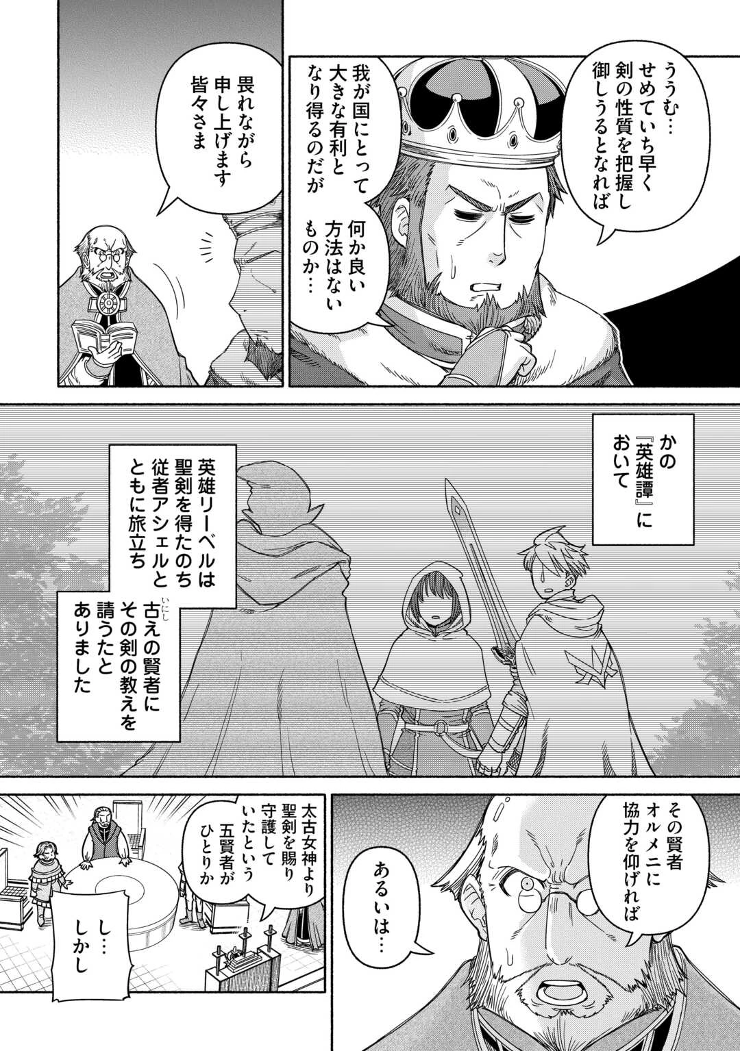 旅する姫さまと願いの聖剣 第4話 - 10