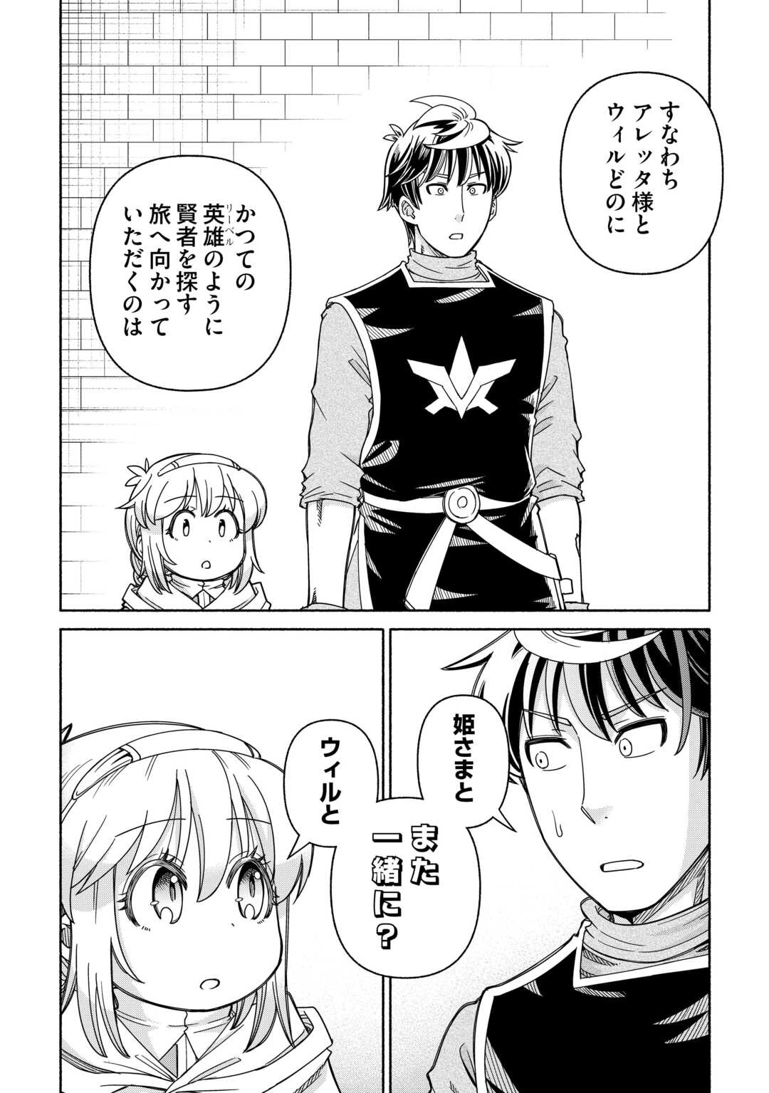 旅する姫さまと願いの聖剣 第4話 - 12