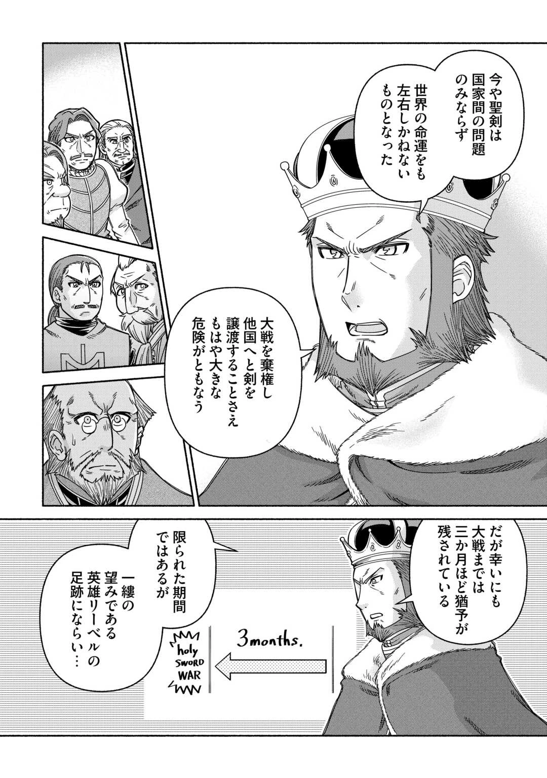 旅する姫さまと願いの聖剣 第4話 - 14