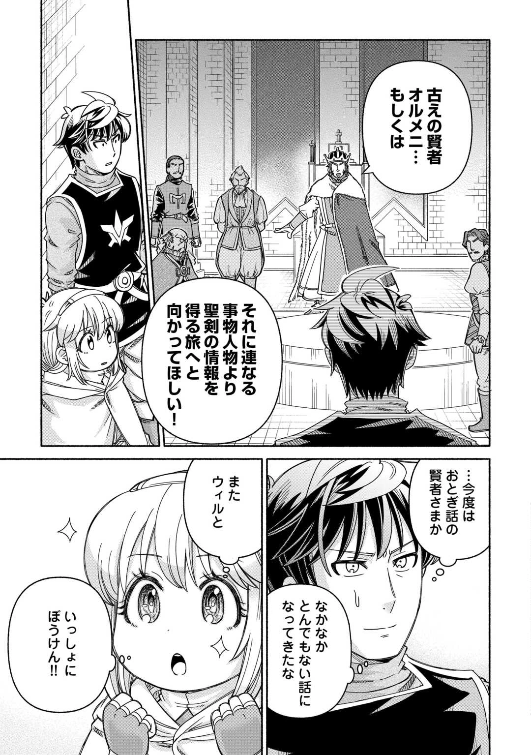 旅する姫さまと願いの聖剣 第4話 - 15