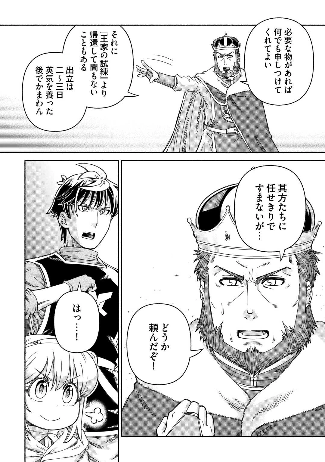 旅する姫さまと願いの聖剣 第4話 - 16