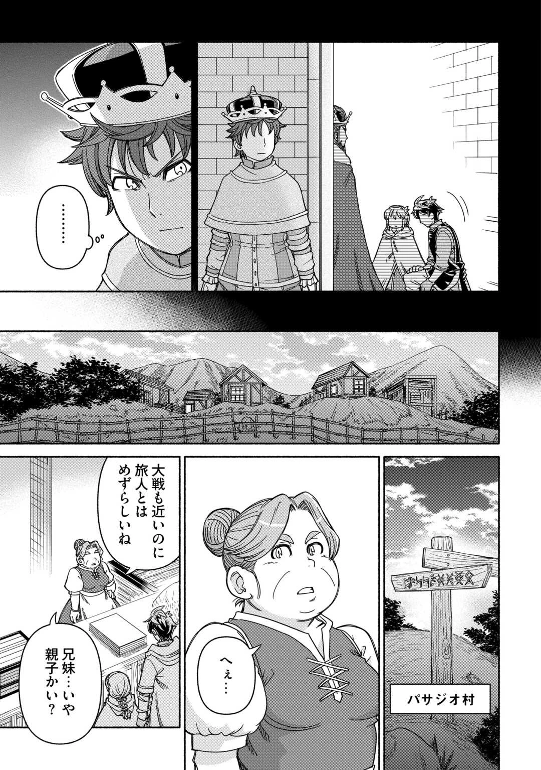 旅する姫さまと願いの聖剣 第4話 - 17