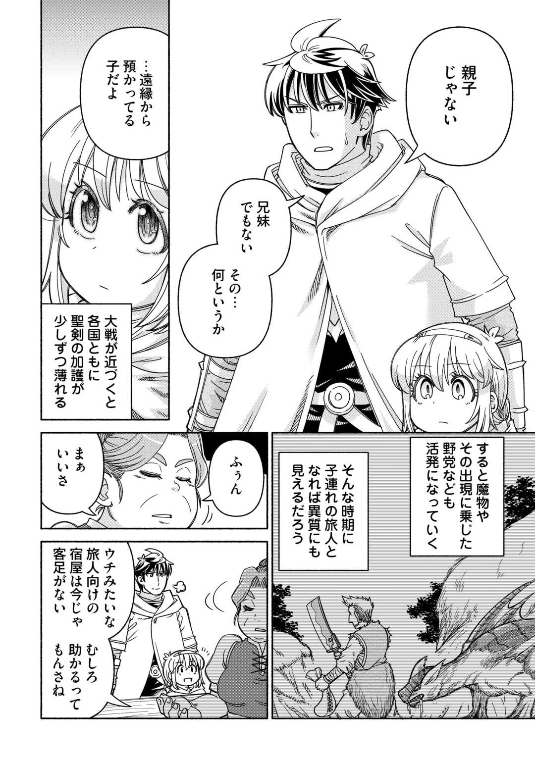 旅する姫さまと願いの聖剣 第4話 - 18