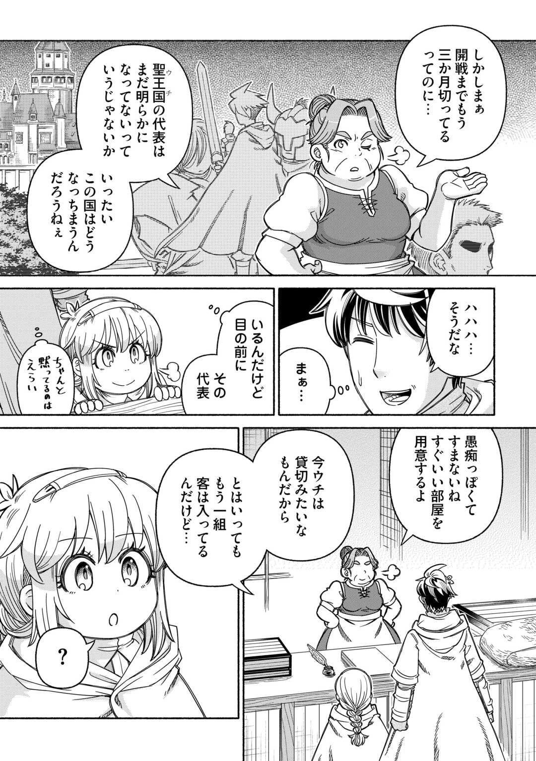 旅する姫さまと願いの聖剣 第4話 - 19