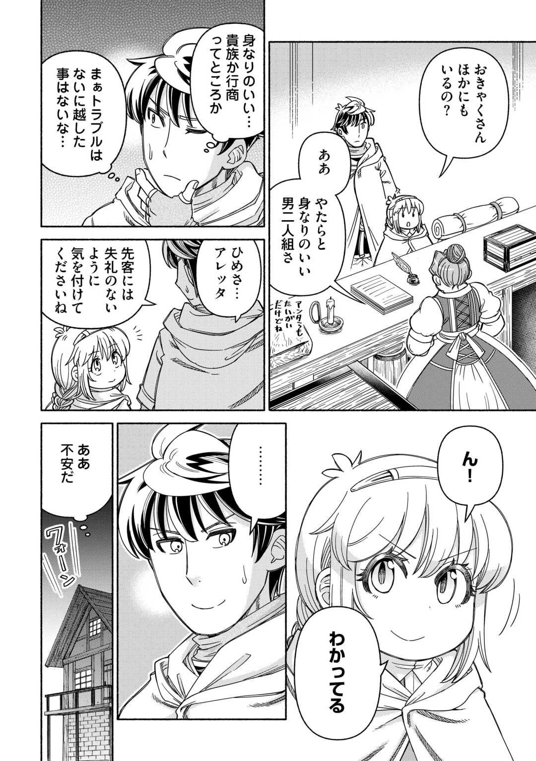 旅する姫さまと願いの聖剣 第4話 - 20