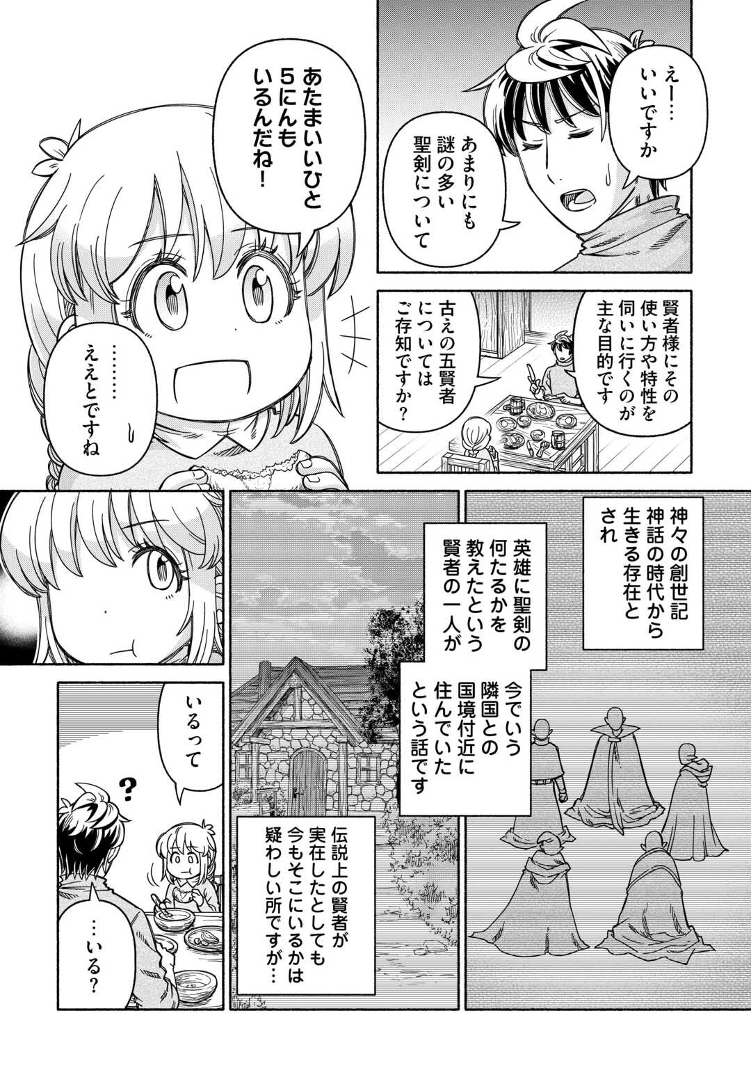 旅する姫さまと願いの聖剣 第4話 - 22