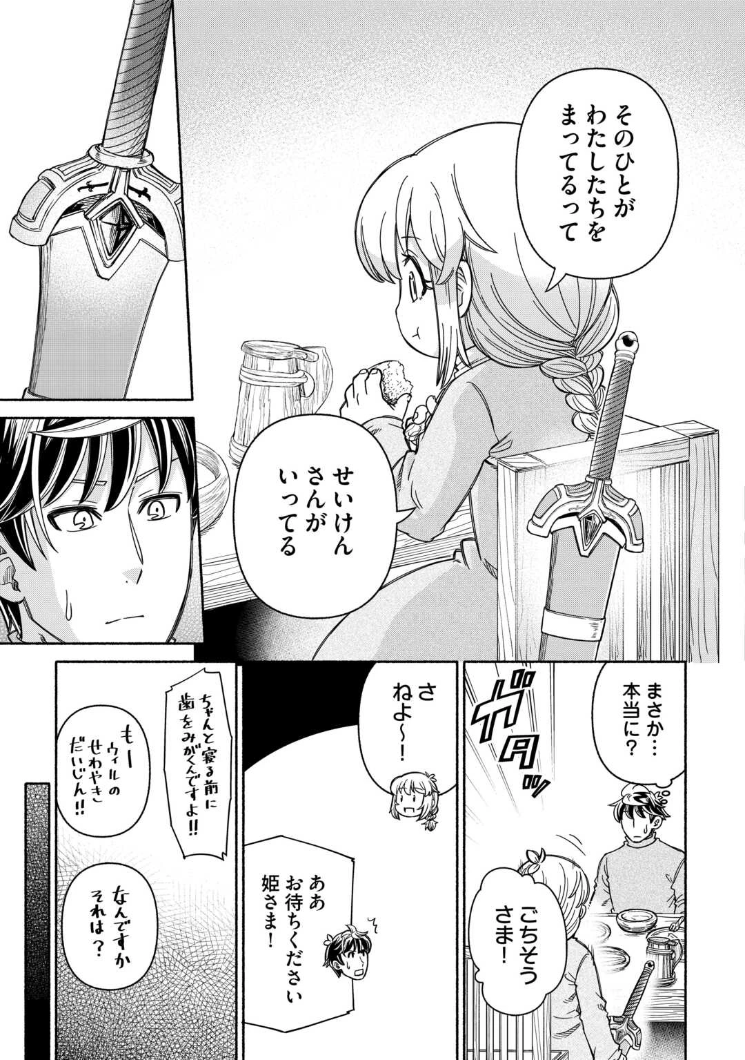 旅する姫さまと願いの聖剣 第4話 - 23