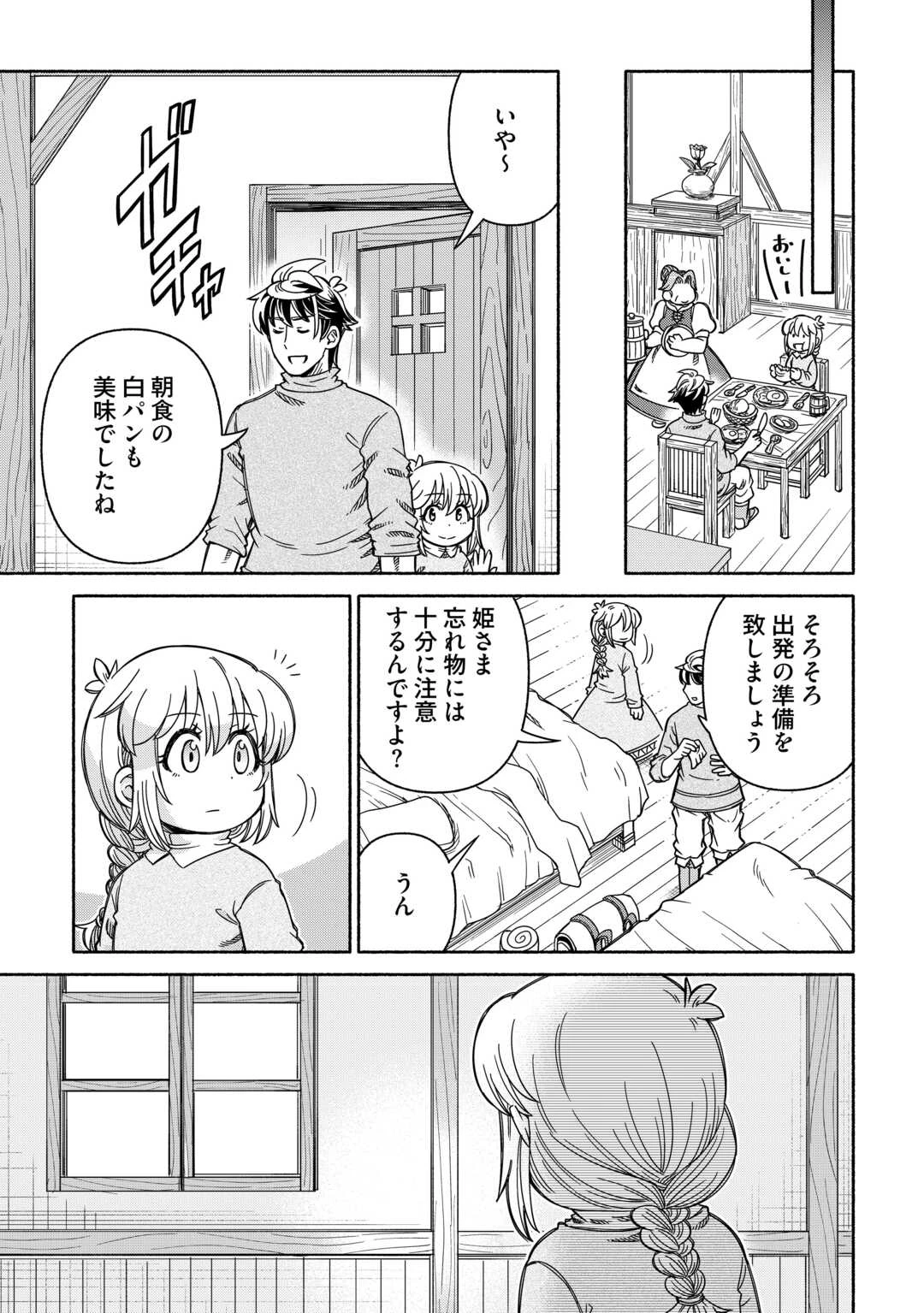 旅する姫さまと願いの聖剣 第4話 - 25