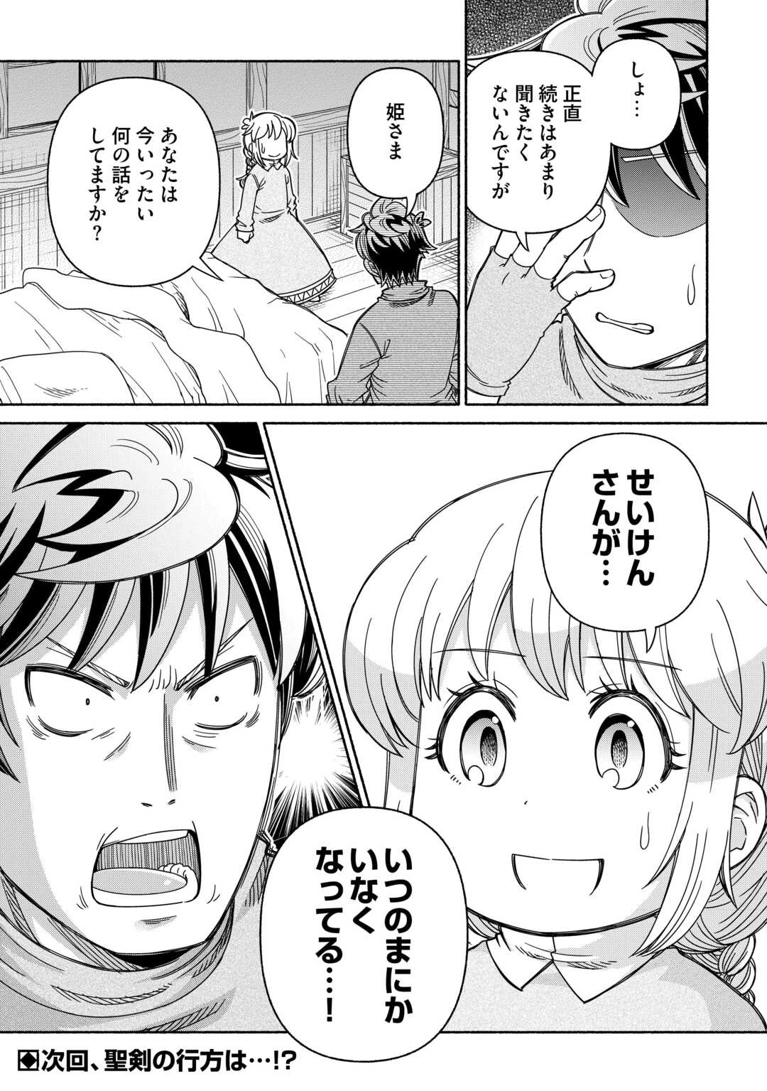 旅する姫さまと願いの聖剣 第4話 - 27