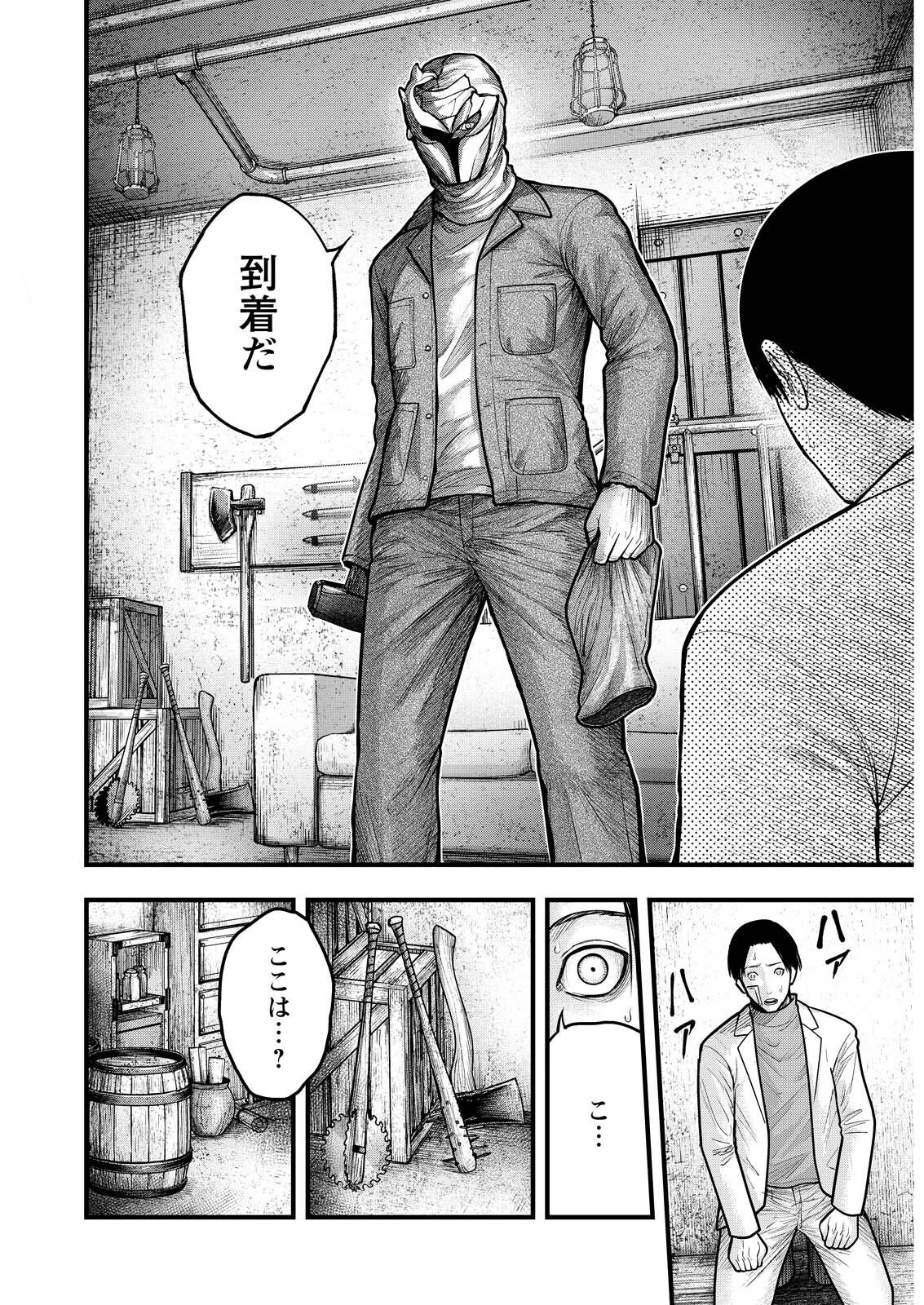 贄屍忌鯉 ニシキゴイ 第14話 - 2