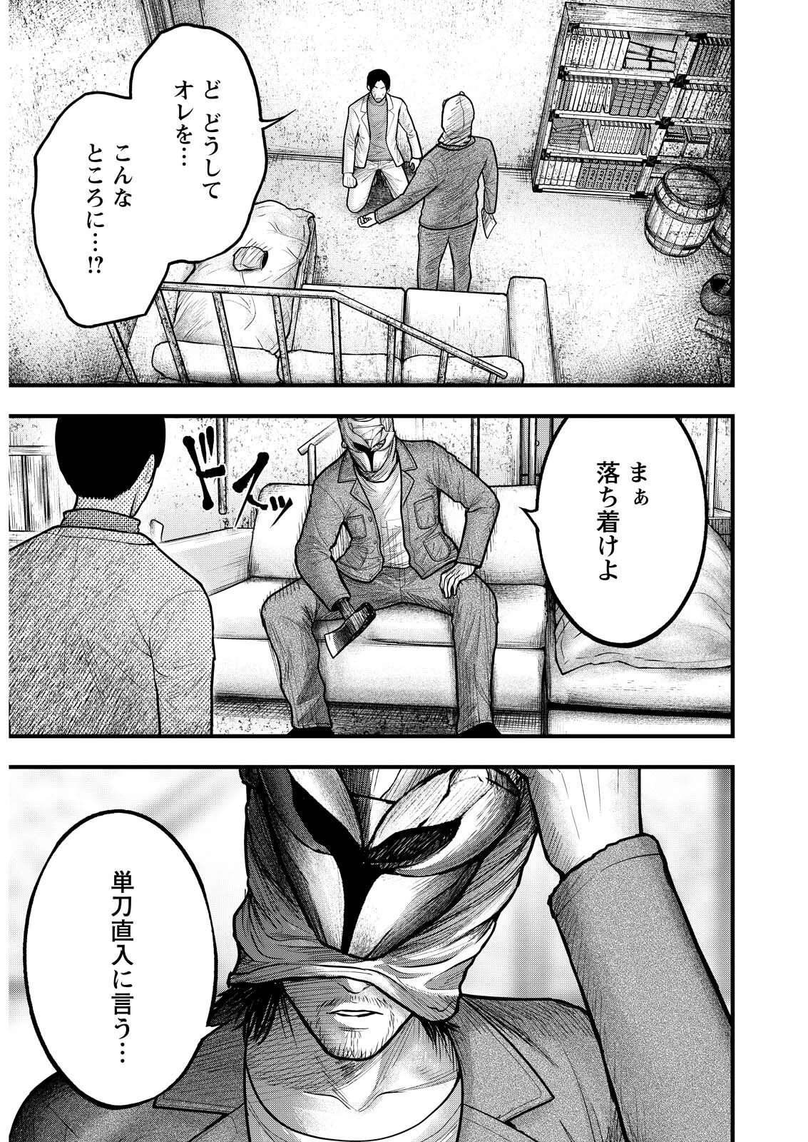 贄屍忌鯉 ニシキゴイ 第14話 - 3