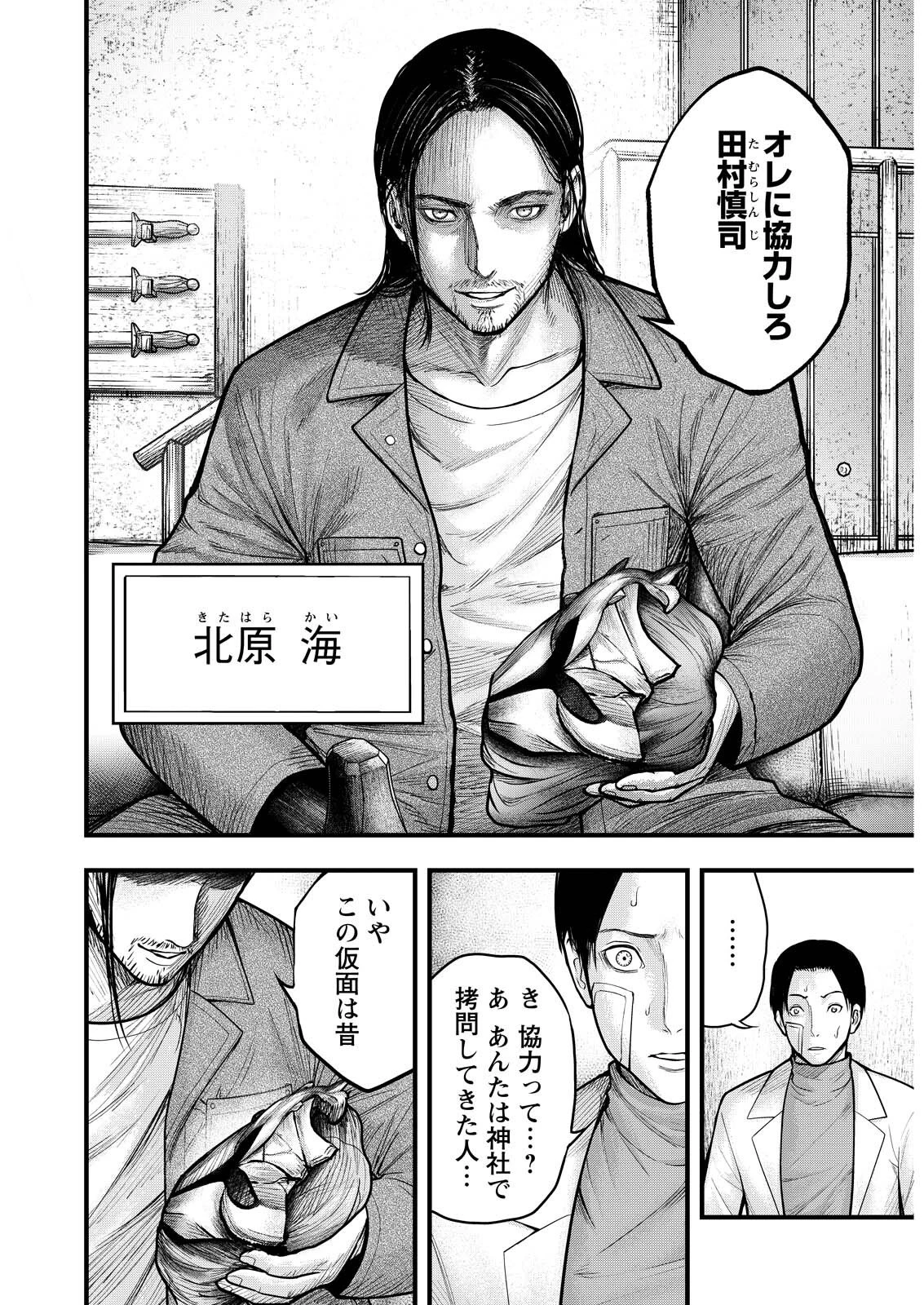 贄屍忌鯉 ニシキゴイ 第14話 - 4