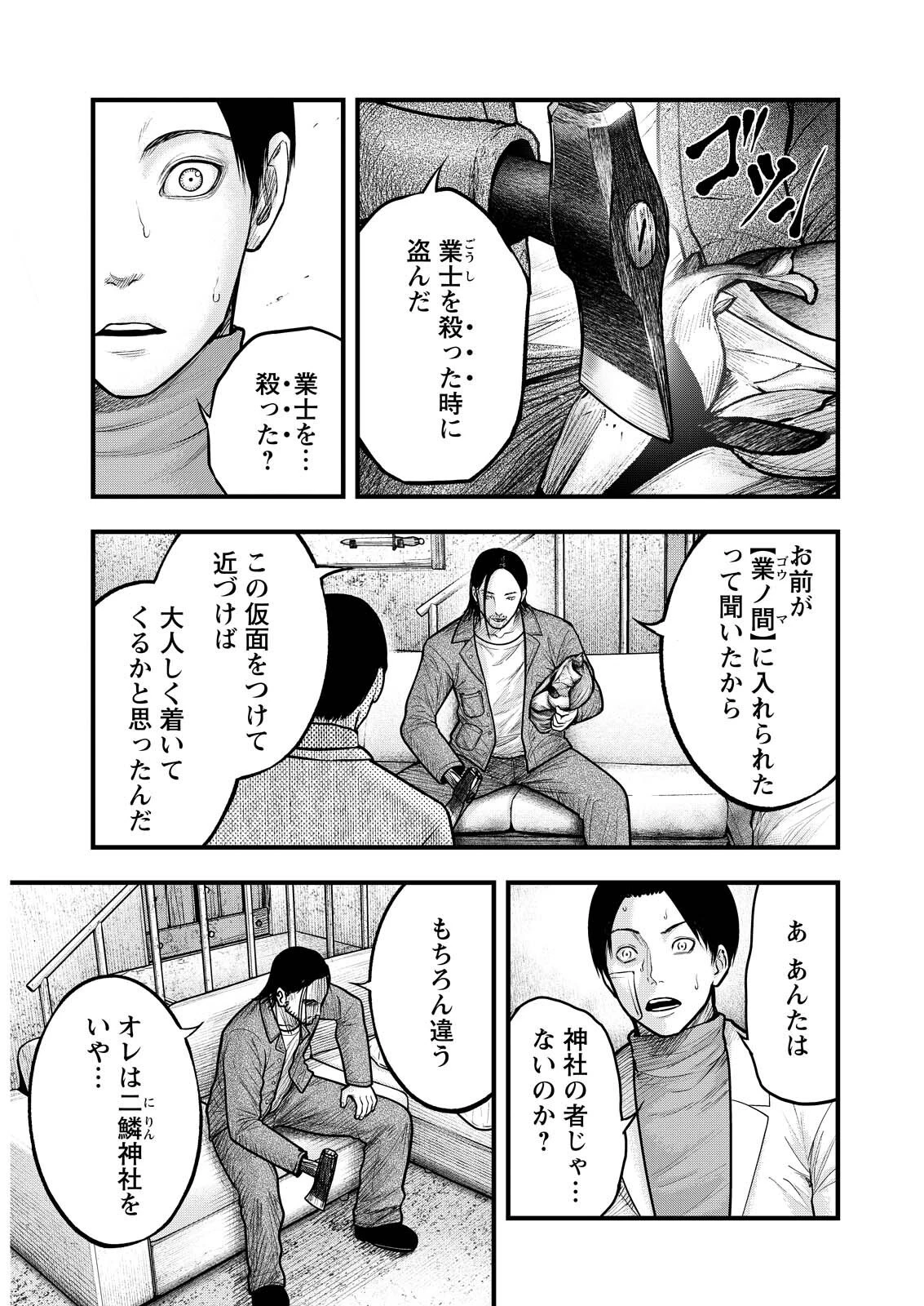 贄屍忌鯉 ニシキゴイ 第14話 - 5