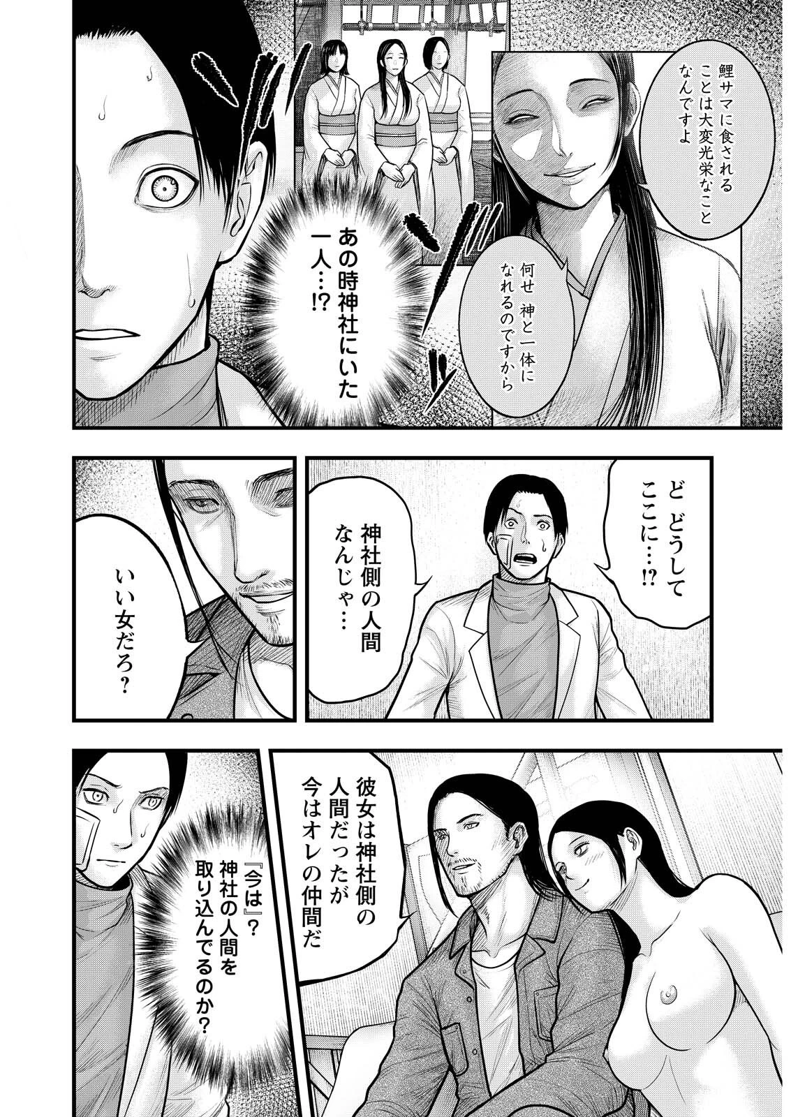 贄屍忌鯉 ニシキゴイ 第14話 - 8