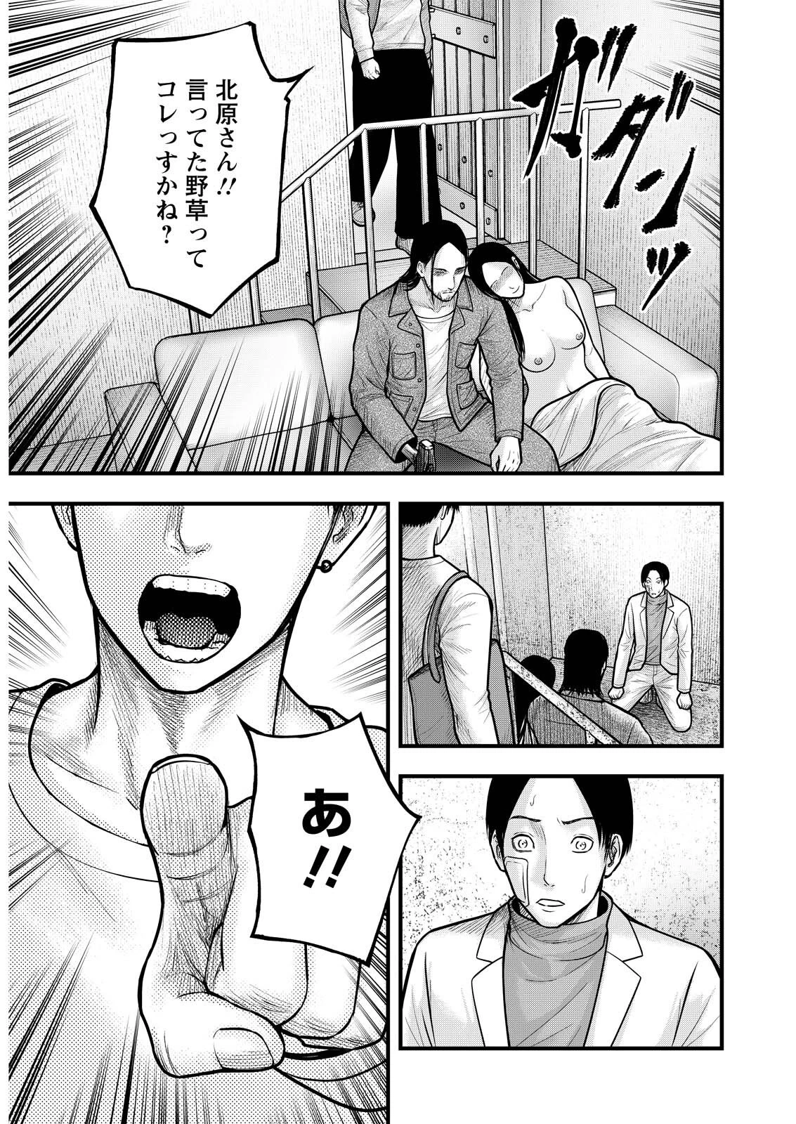 贄屍忌鯉 ニシキゴイ 第14話 - 9