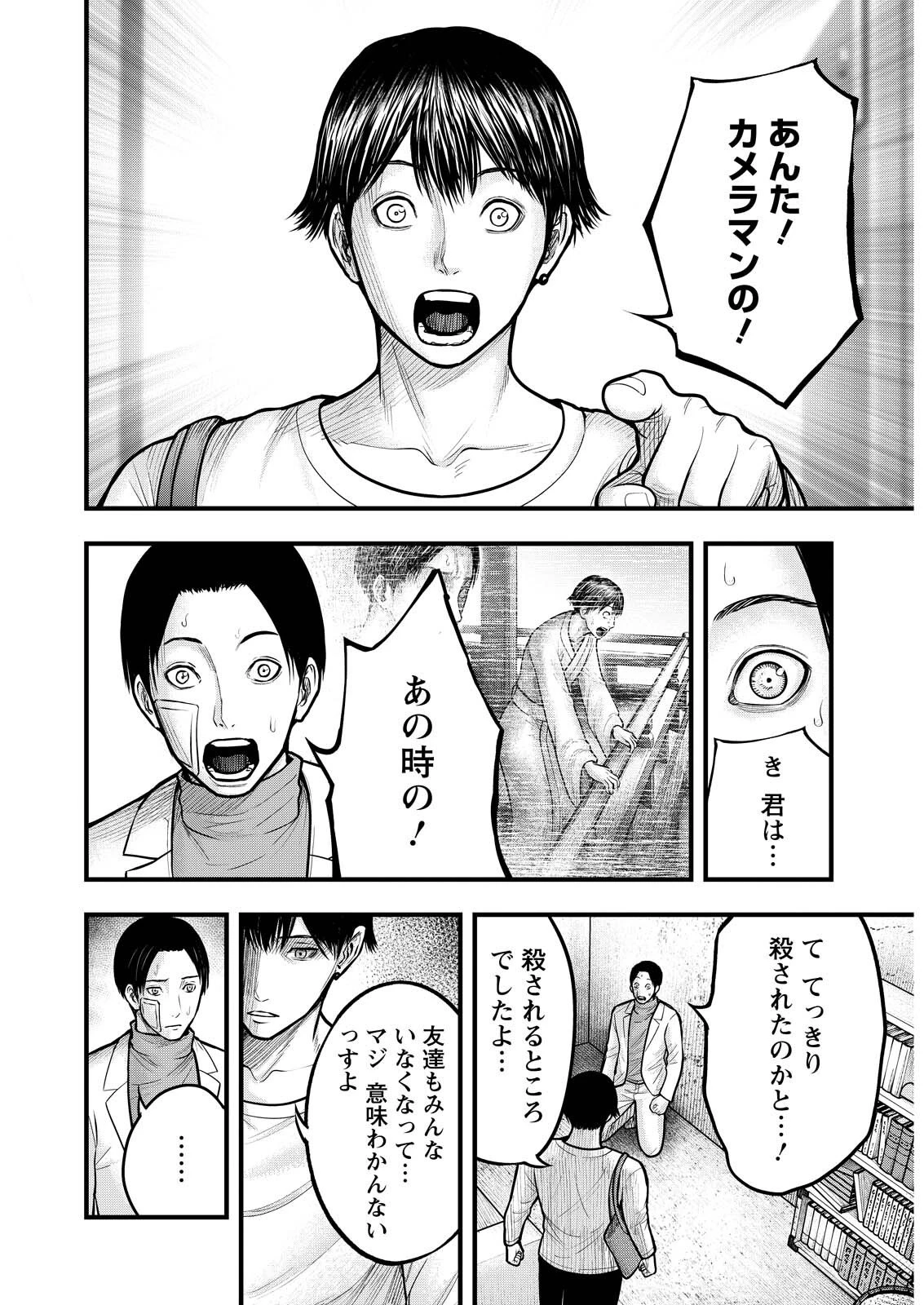 贄屍忌鯉 ニシキゴイ 第14話 - 10