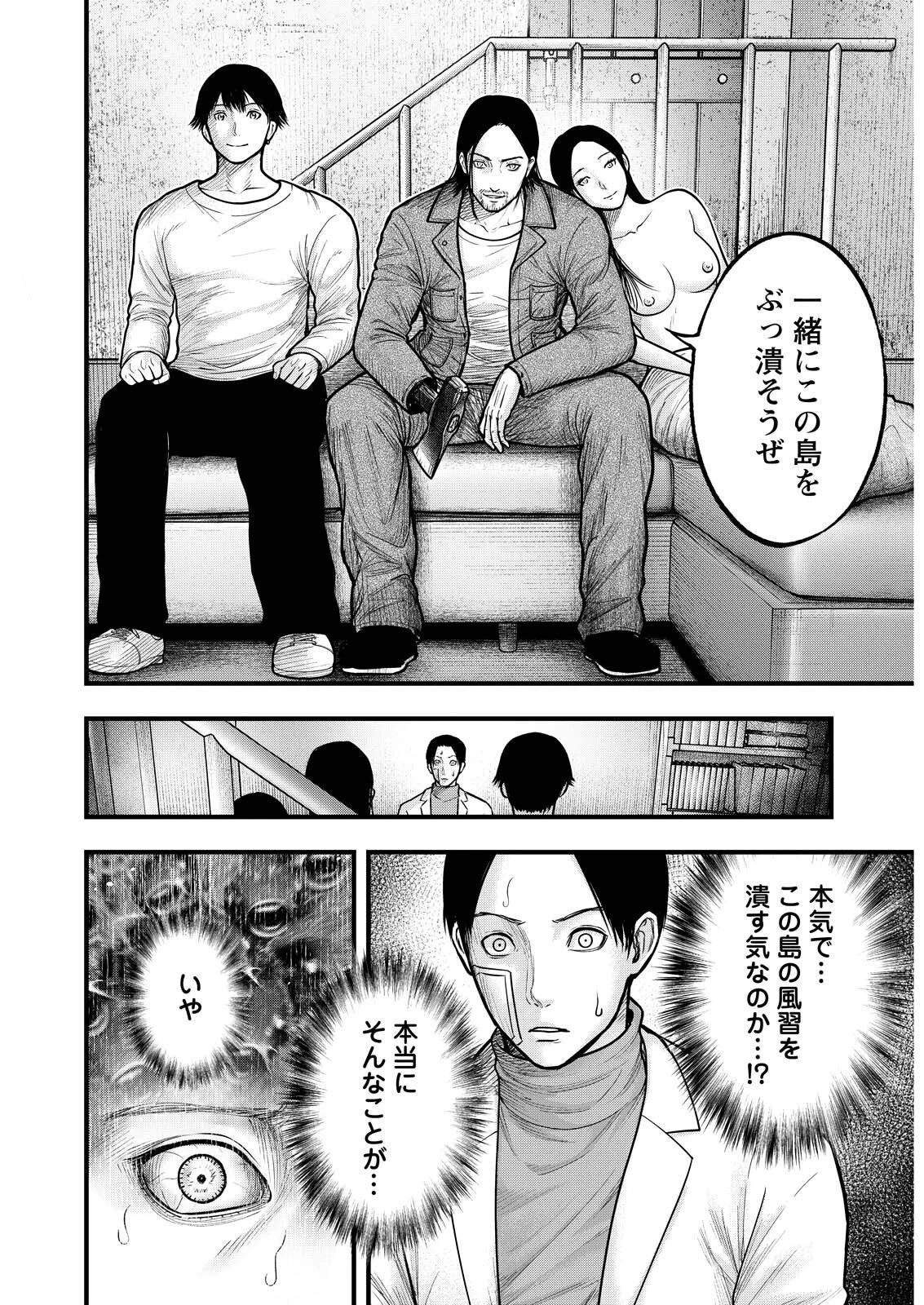 贄屍忌鯉 ニシキゴイ 第14話 - 12