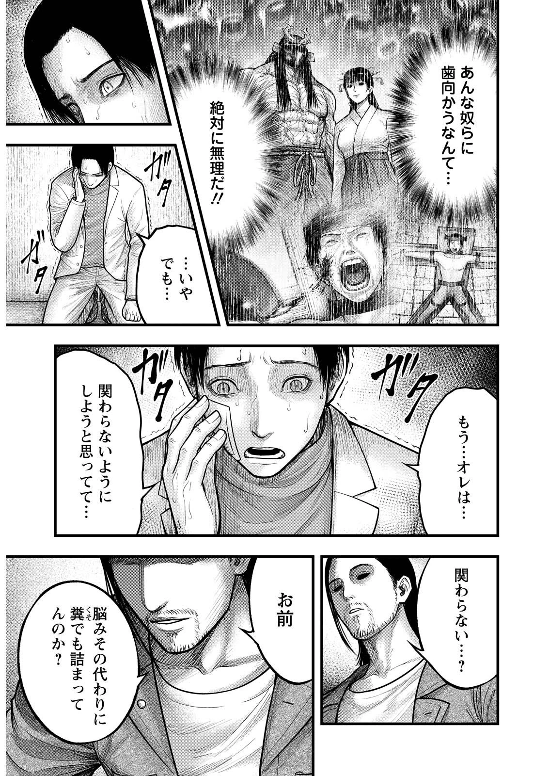 贄屍忌鯉 ニシキゴイ 第14話 - 13