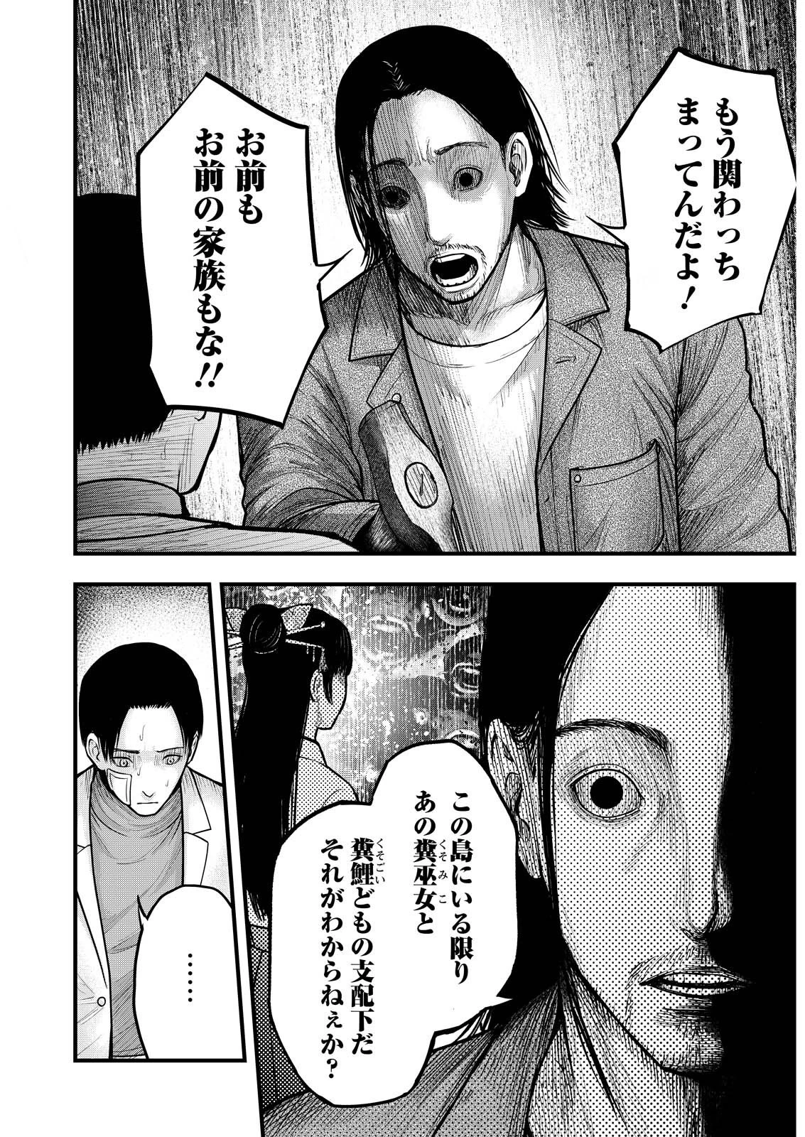 贄屍忌鯉 ニシキゴイ 第14話 - 14