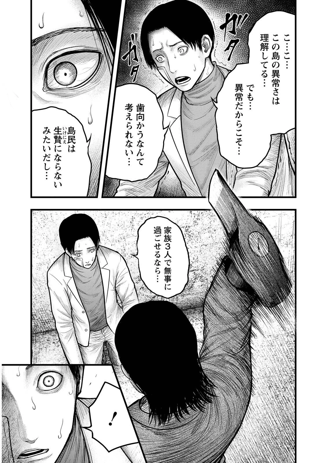 贄屍忌鯉 ニシキゴイ 第14話 - 15