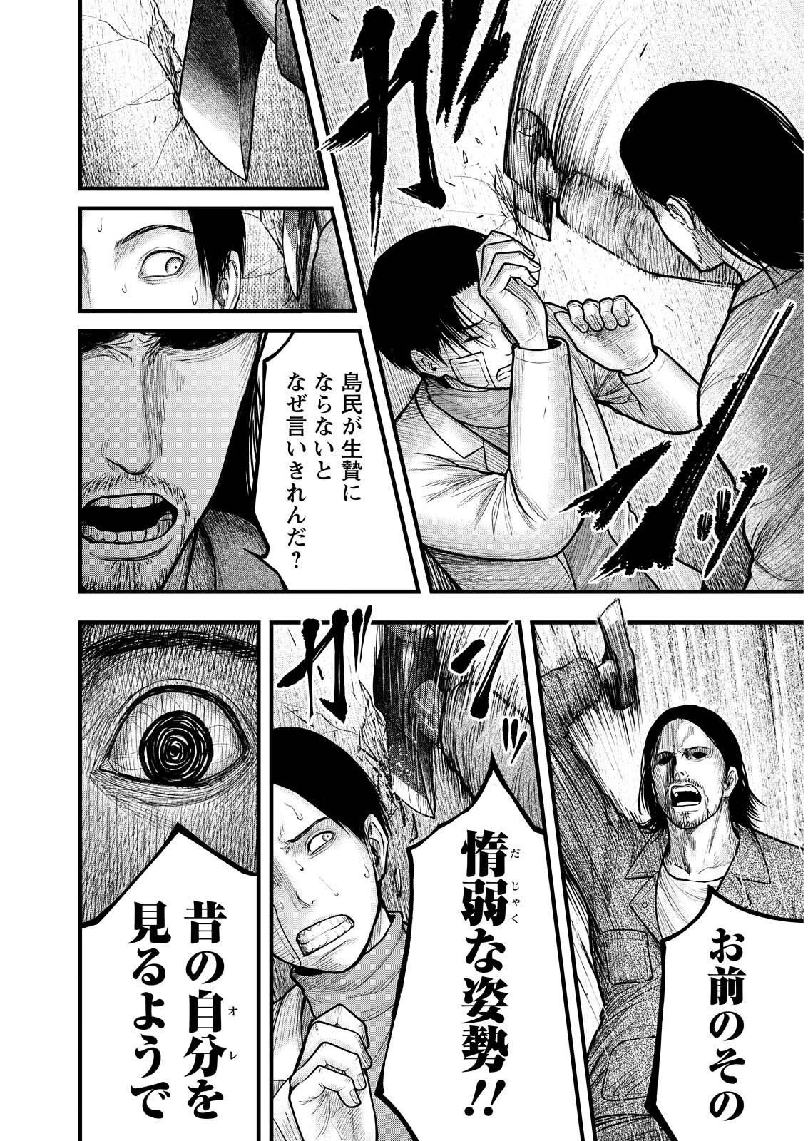 贄屍忌鯉 ニシキゴイ 第14話 - 16