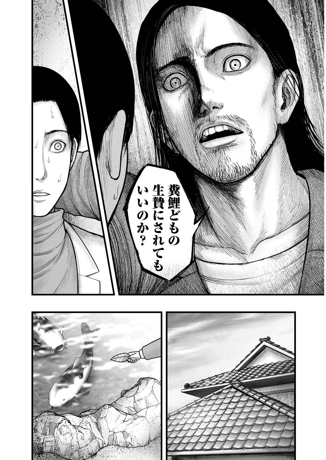 贄屍忌鯉 ニシキゴイ 第14話 - 18