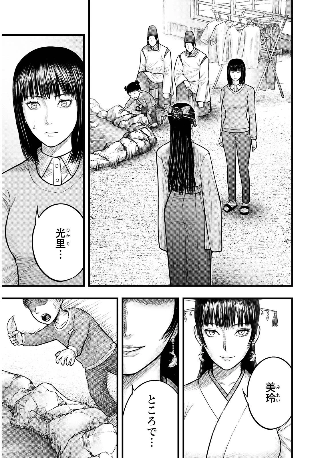 贄屍忌鯉 ニシキゴイ 第14話 - 19