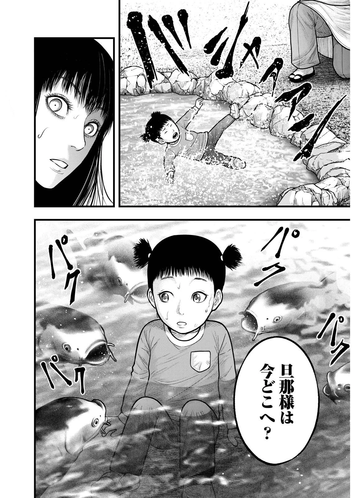 贄屍忌鯉 ニシキゴイ 第14話 - 20