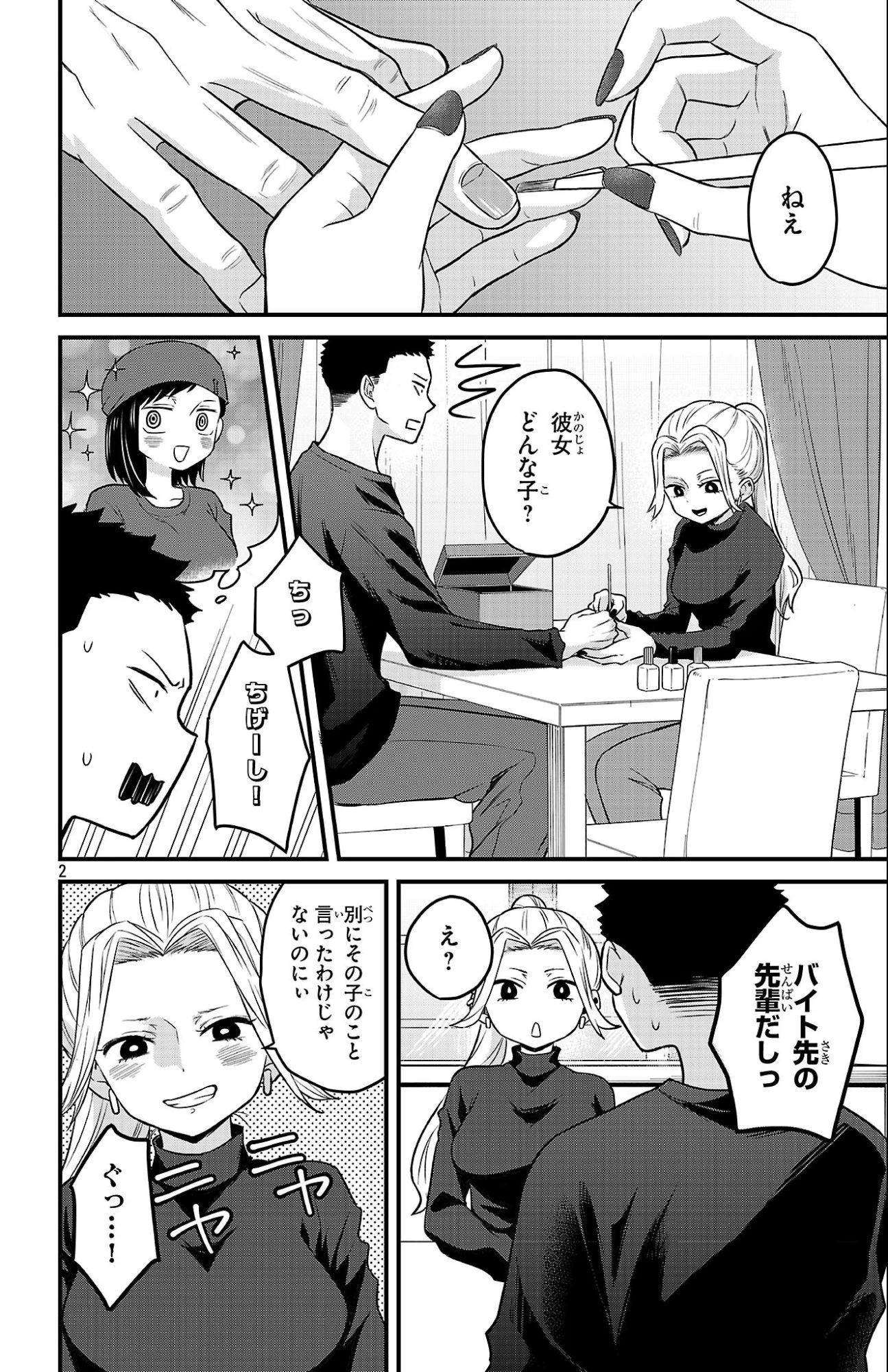 僕の心のヤバイやつ ラブコメディが始まらない 第14話 - 2