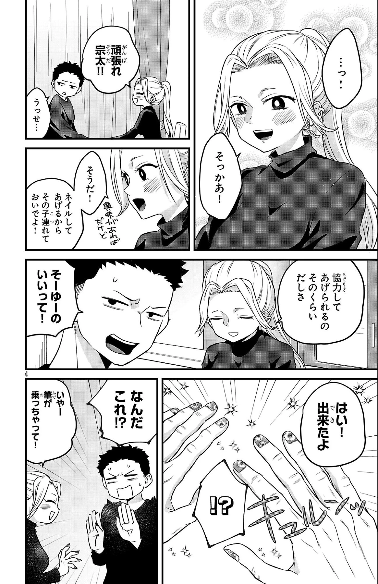 僕の心のヤバイやつ ラブコメディが始まらない 第14話 - 4