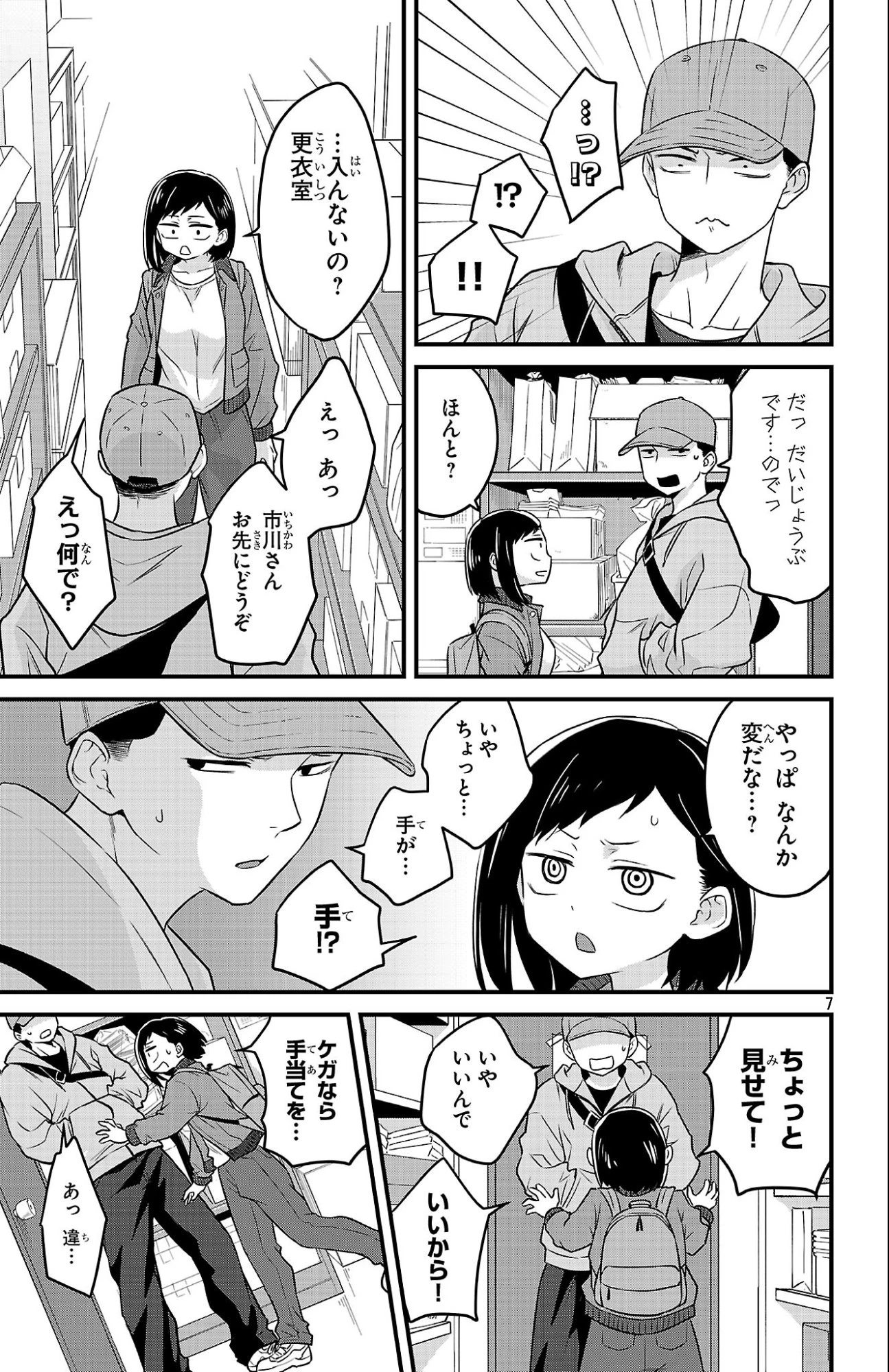 僕の心のヤバイやつ ラブコメディが始まらない 第14話 - 7