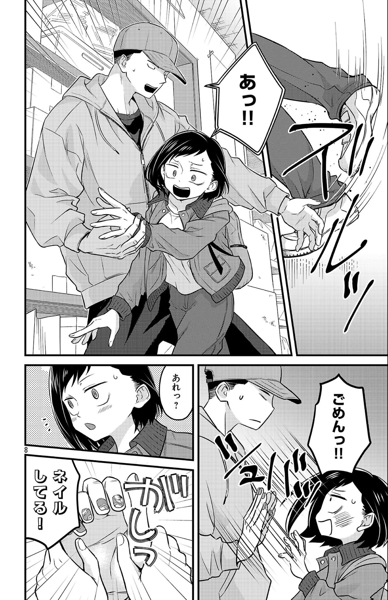 僕の心のヤバイやつ ラブコメディが始まらない 第14話 - 8