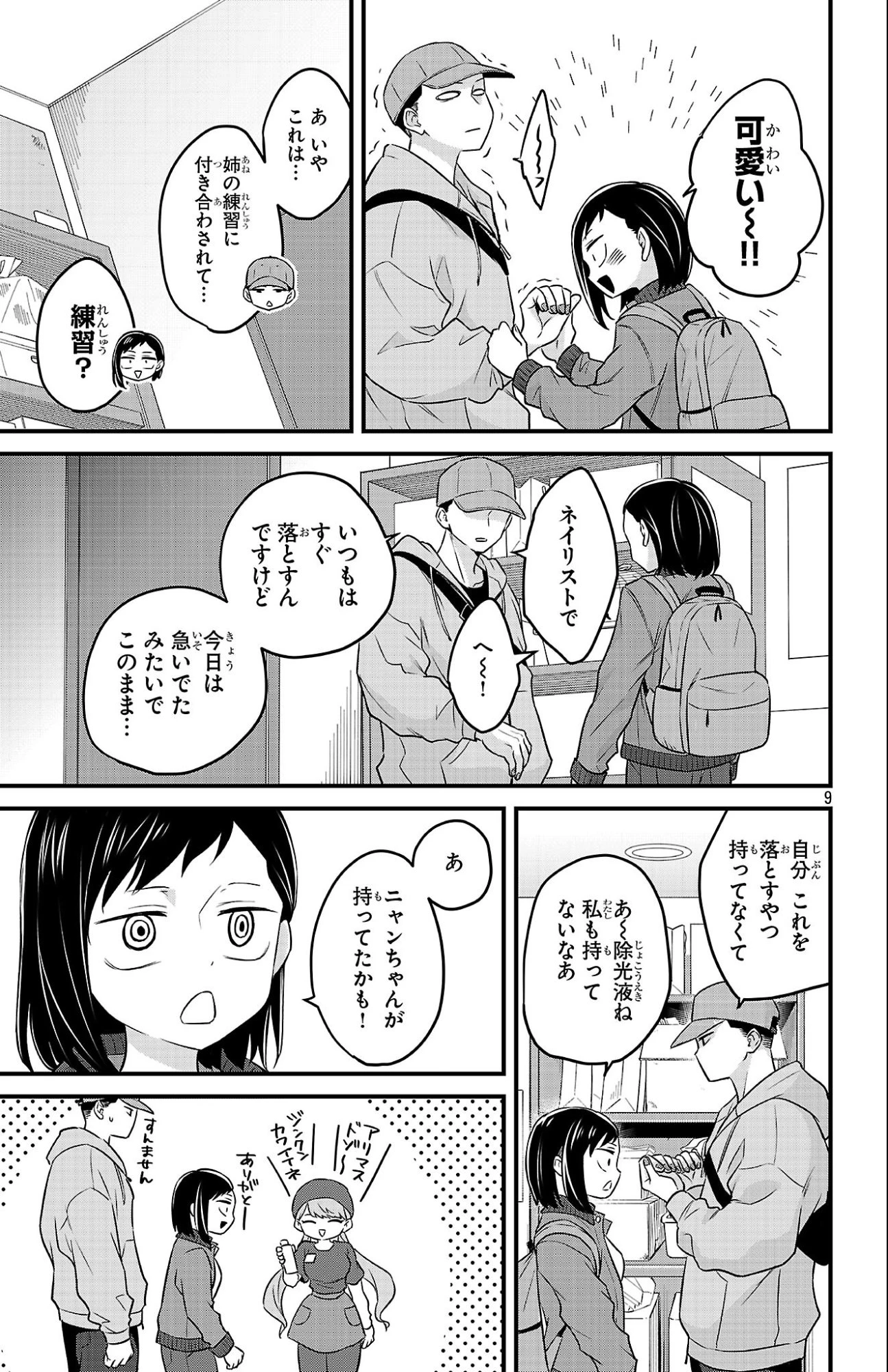 僕の心のヤバイやつ ラブコメディが始まらない 第14話 - 9