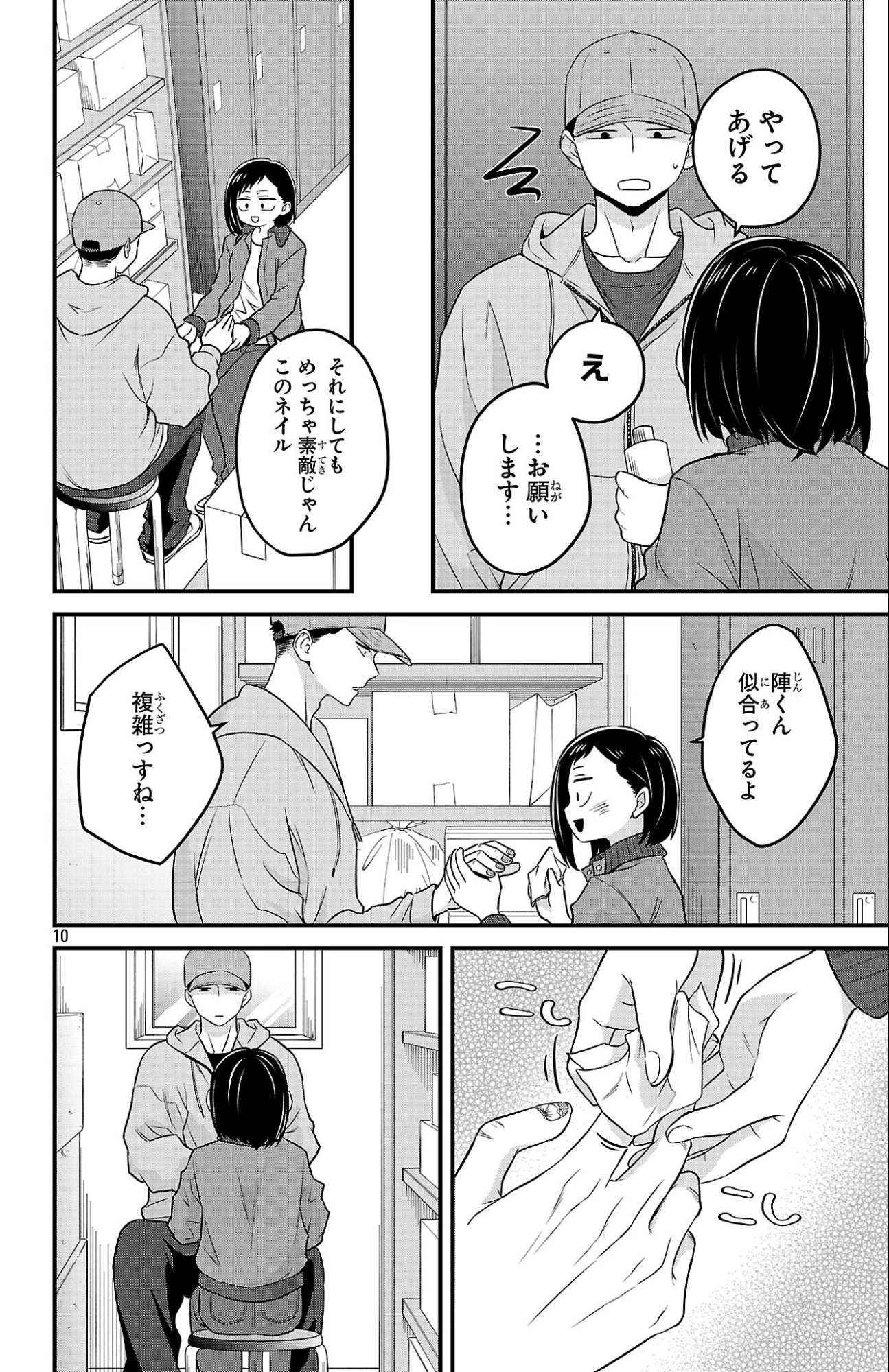 僕の心のヤバイやつ ラブコメディが始まらない 第14話 - 10