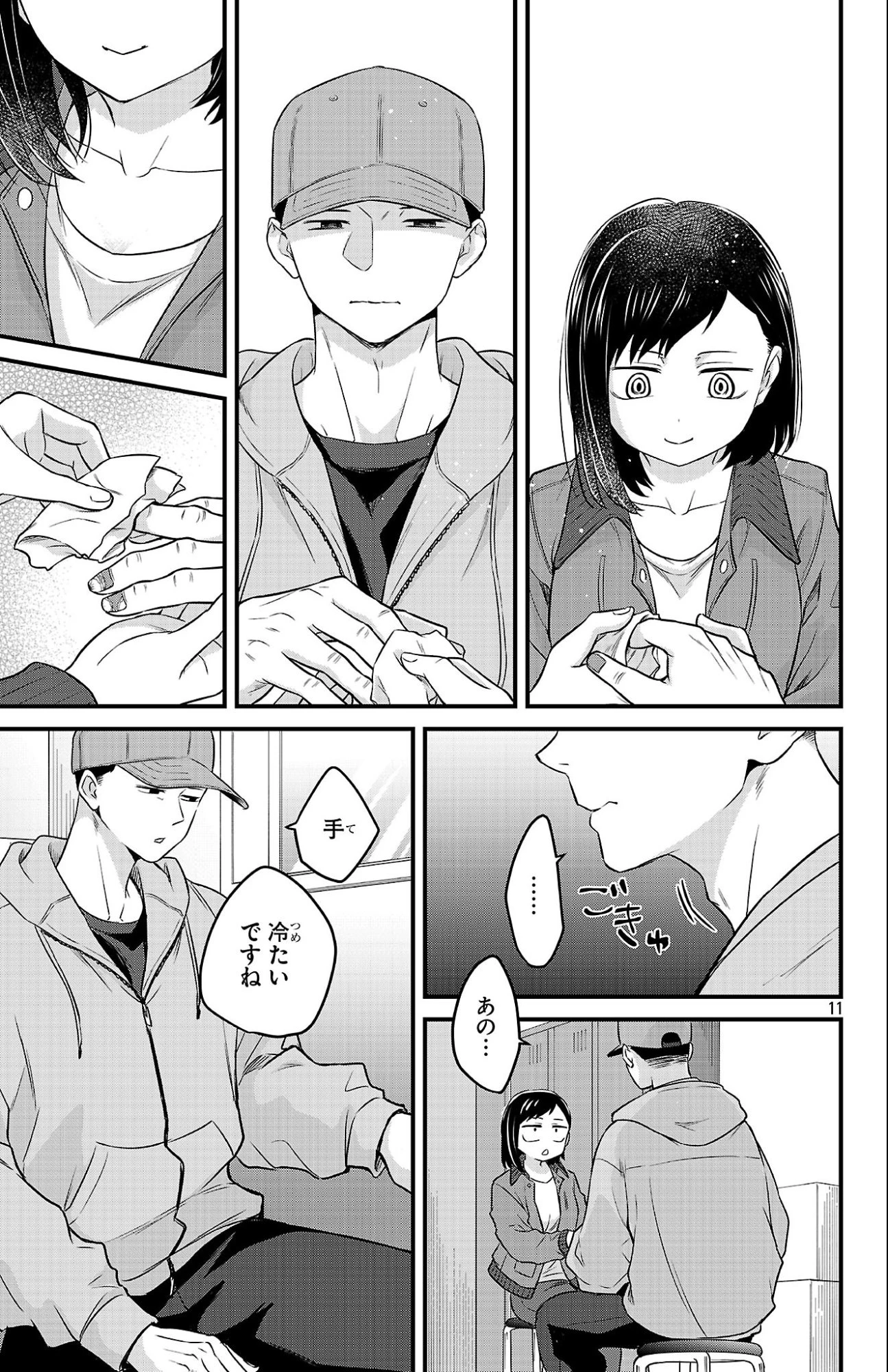 僕の心のヤバイやつ ラブコメディが始まらない 第14話 - 11