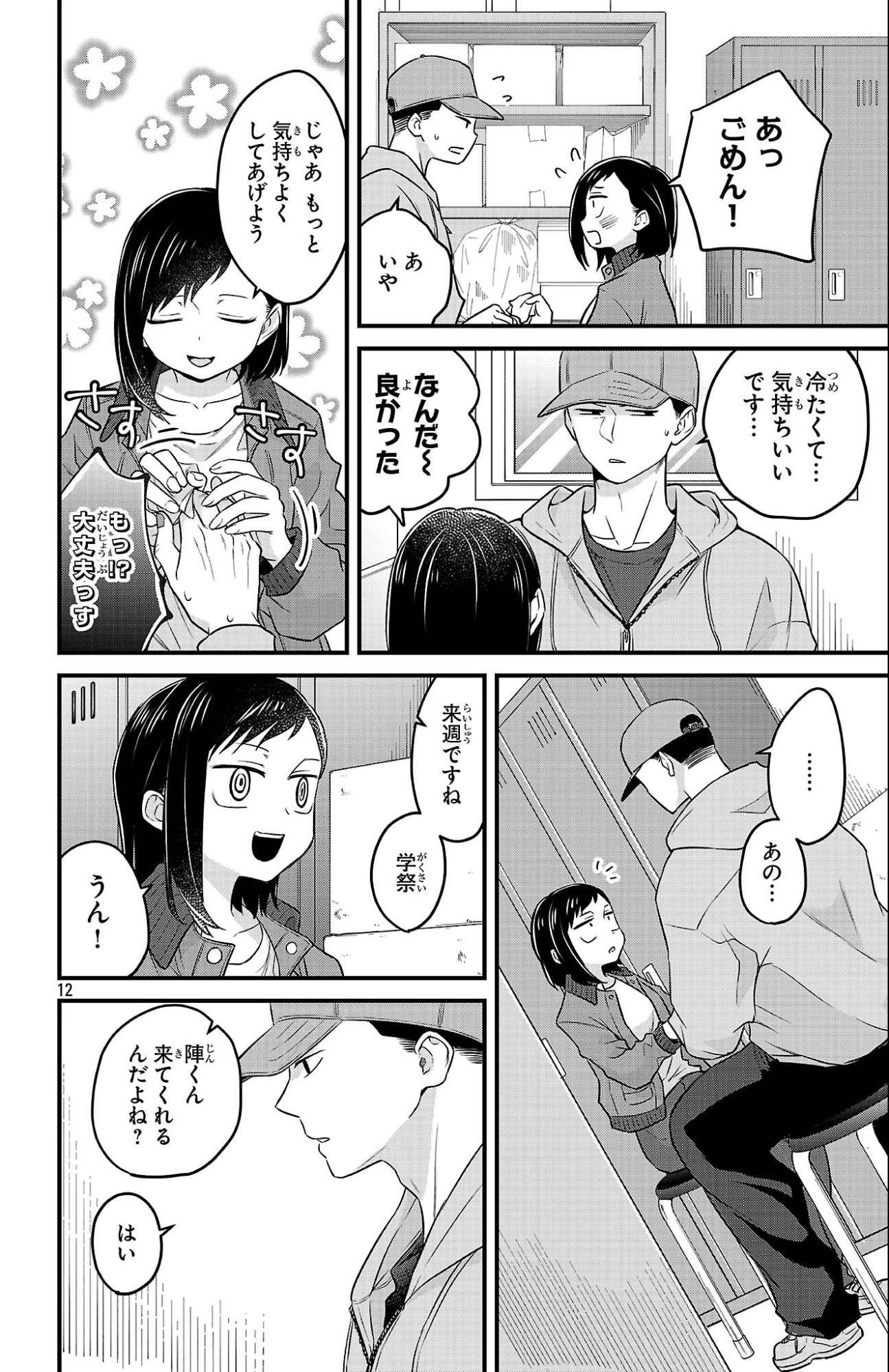 僕の心のヤバイやつ ラブコメディが始まらない 第14話 - 12