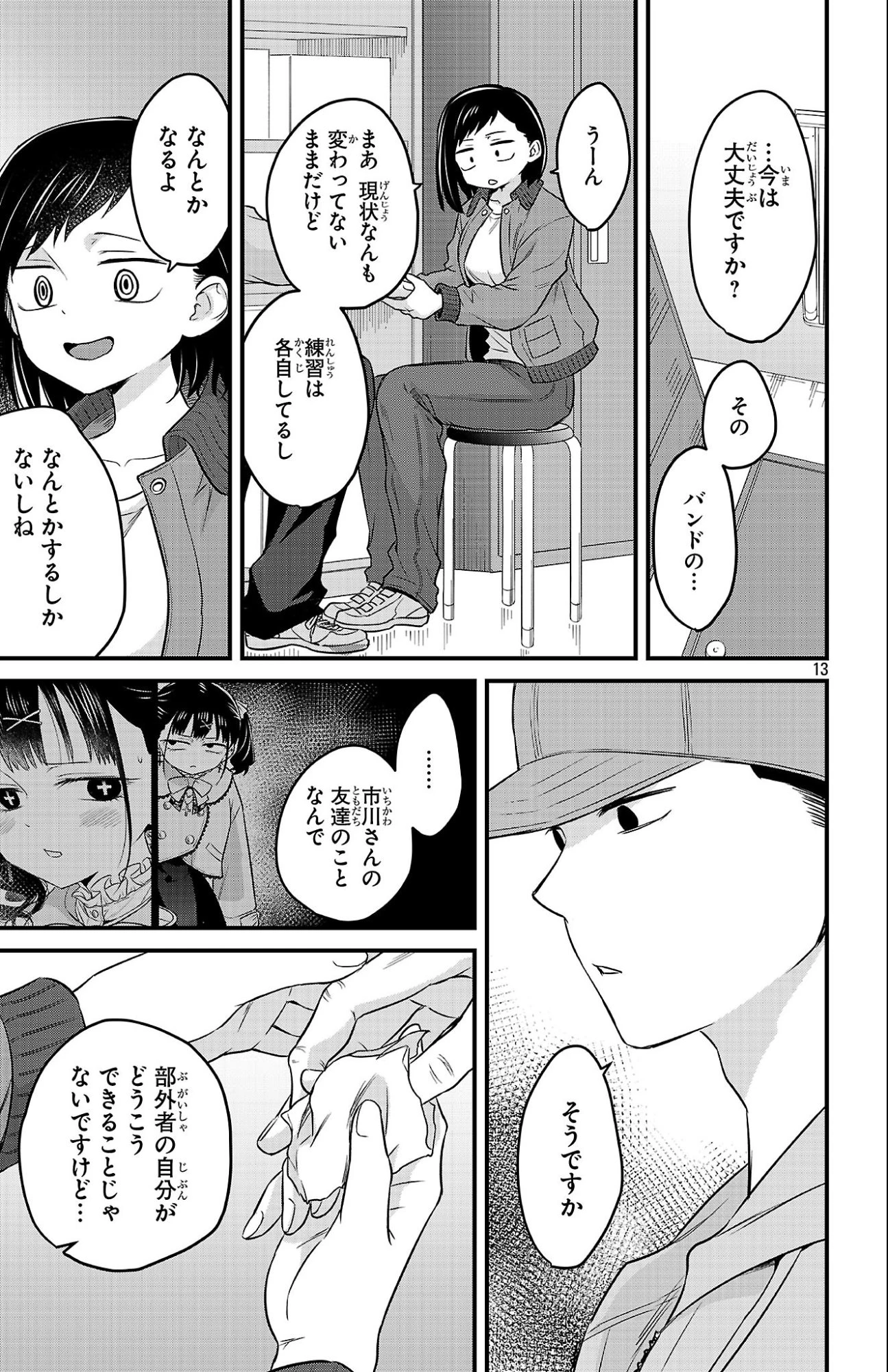 僕の心のヤバイやつ ラブコメディが始まらない 第14話 - 13