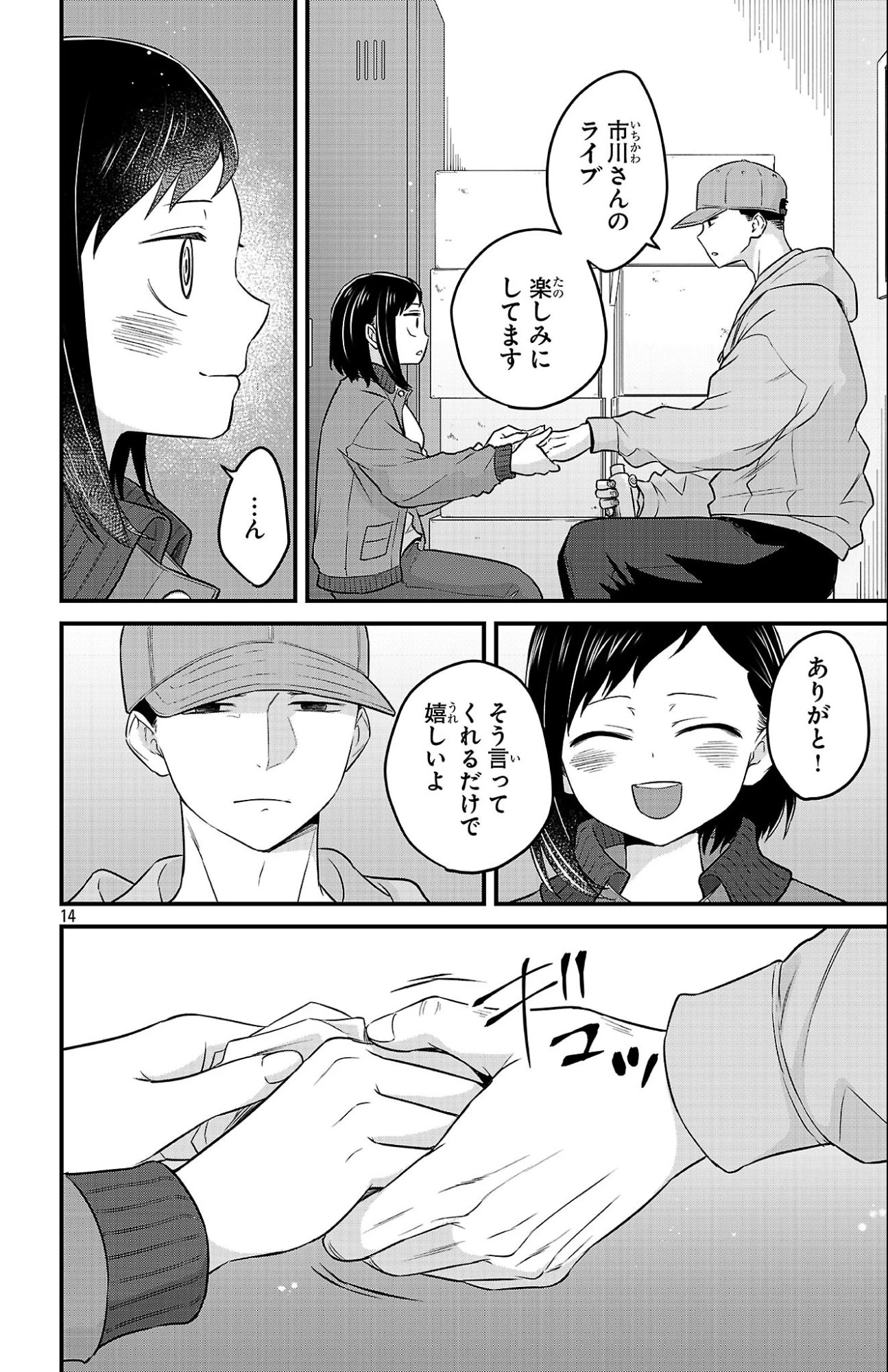 僕の心のヤバイやつ ラブコメディが始まらない 第14話 - 14