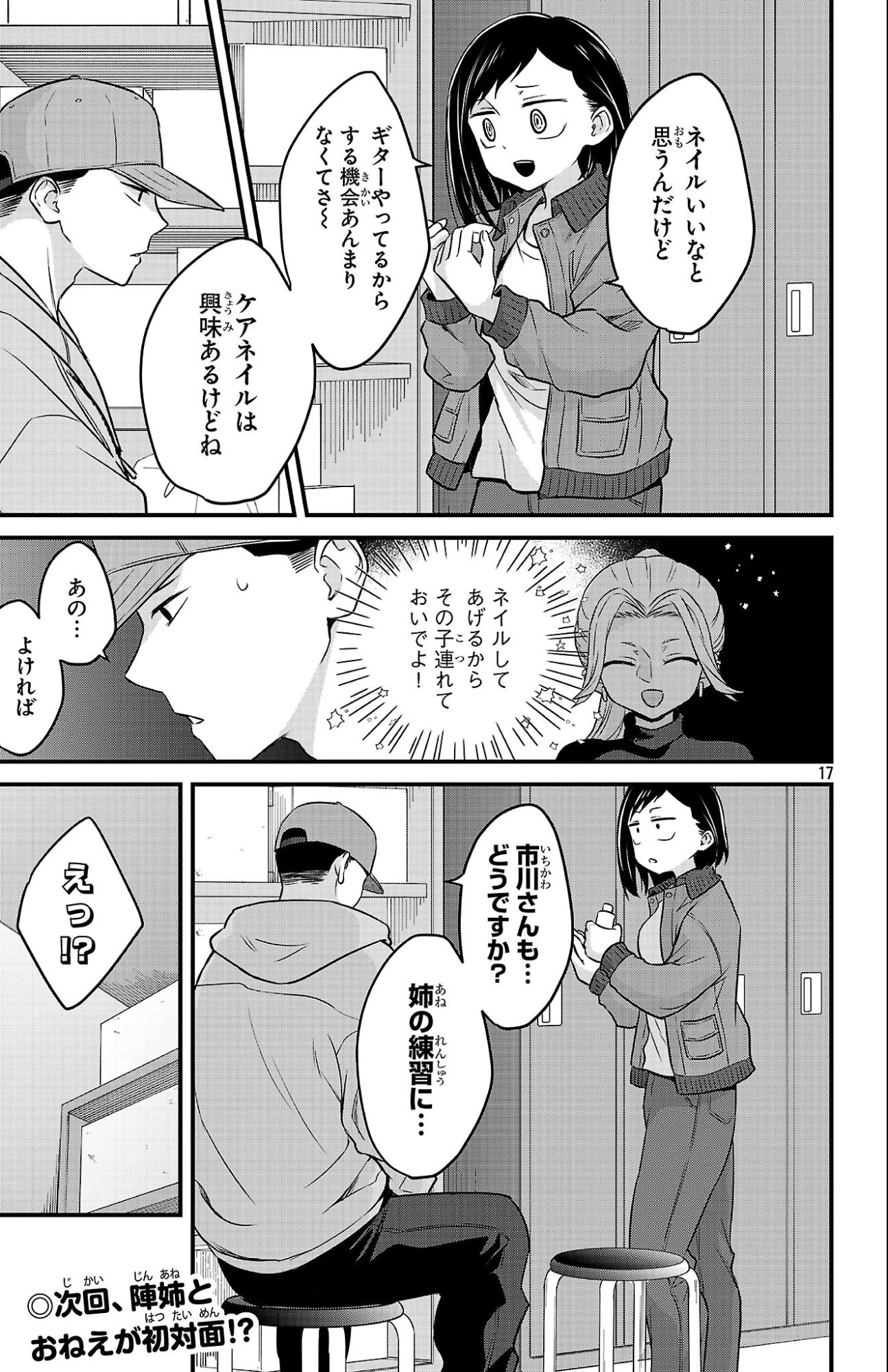 僕の心のヤバイやつ ラブコメディが始まらない 第14話 - 17