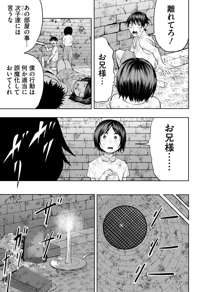 替霊～カエ・ダマ～ 第2話 - 7