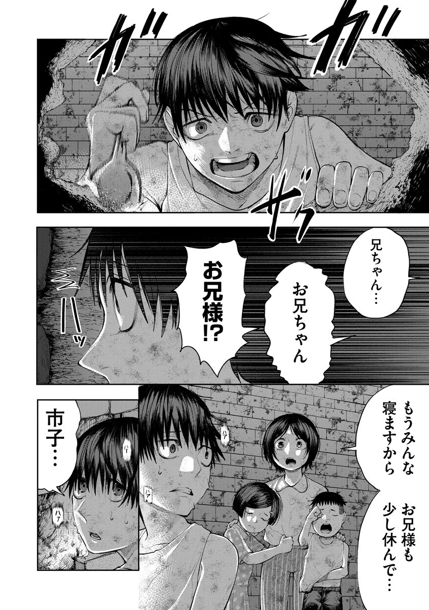 替霊～カエ・ダマ～ 第2話 - 8