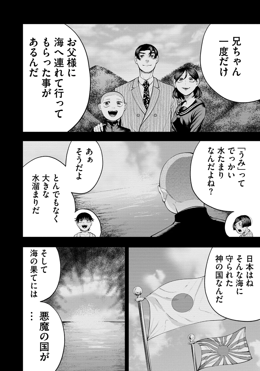 替霊～カエ・ダマ～ 第2話 - 10