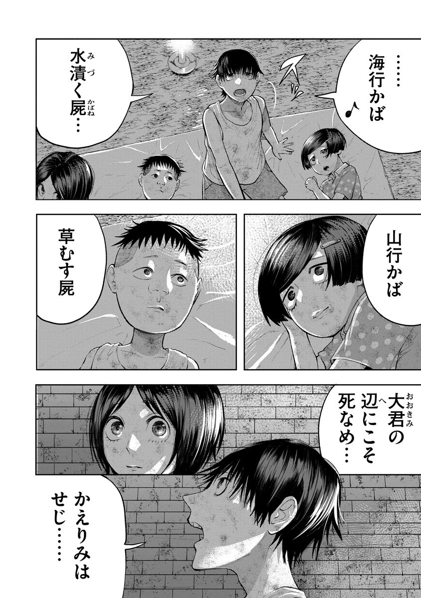 替霊～カエ・ダマ～ 第2話 - 12