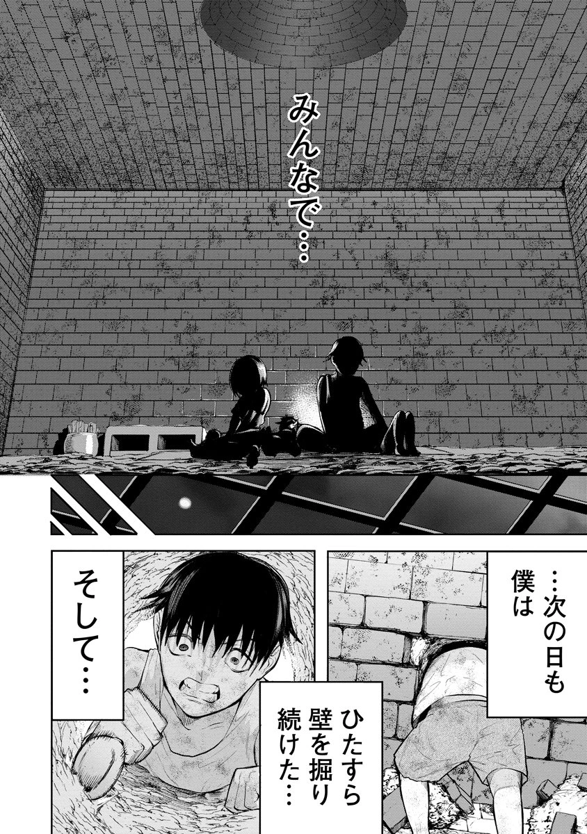 替霊～カエ・ダマ～ 第2話 - 14